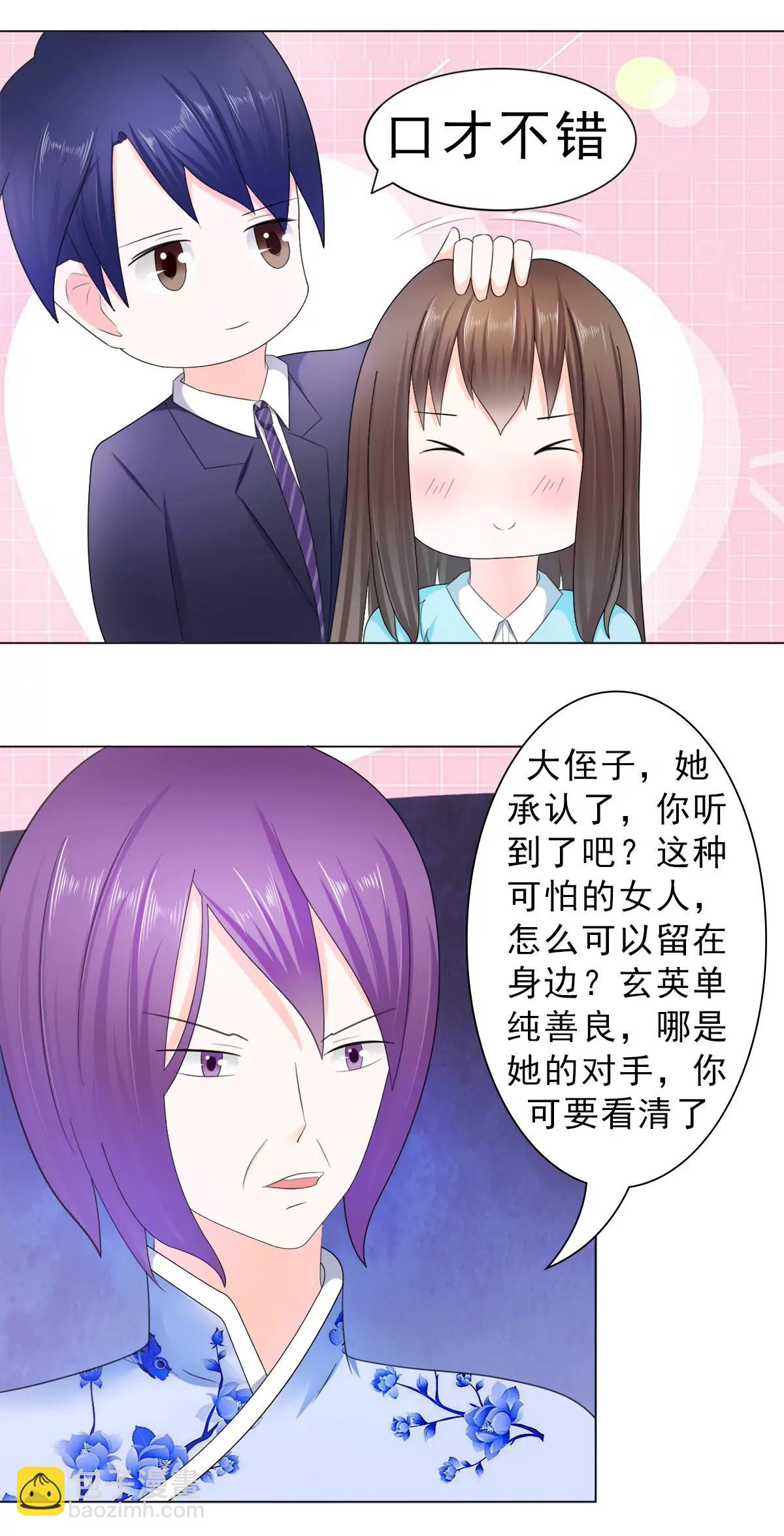 《娇妻凶勐权少的隐婚小甜妻》算你有出息 第7页