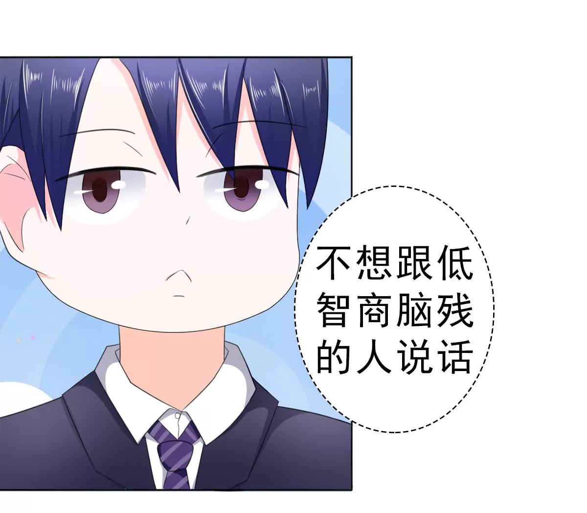 《娇妻凶勐权少的隐婚小甜妻》算你有出息 第8页