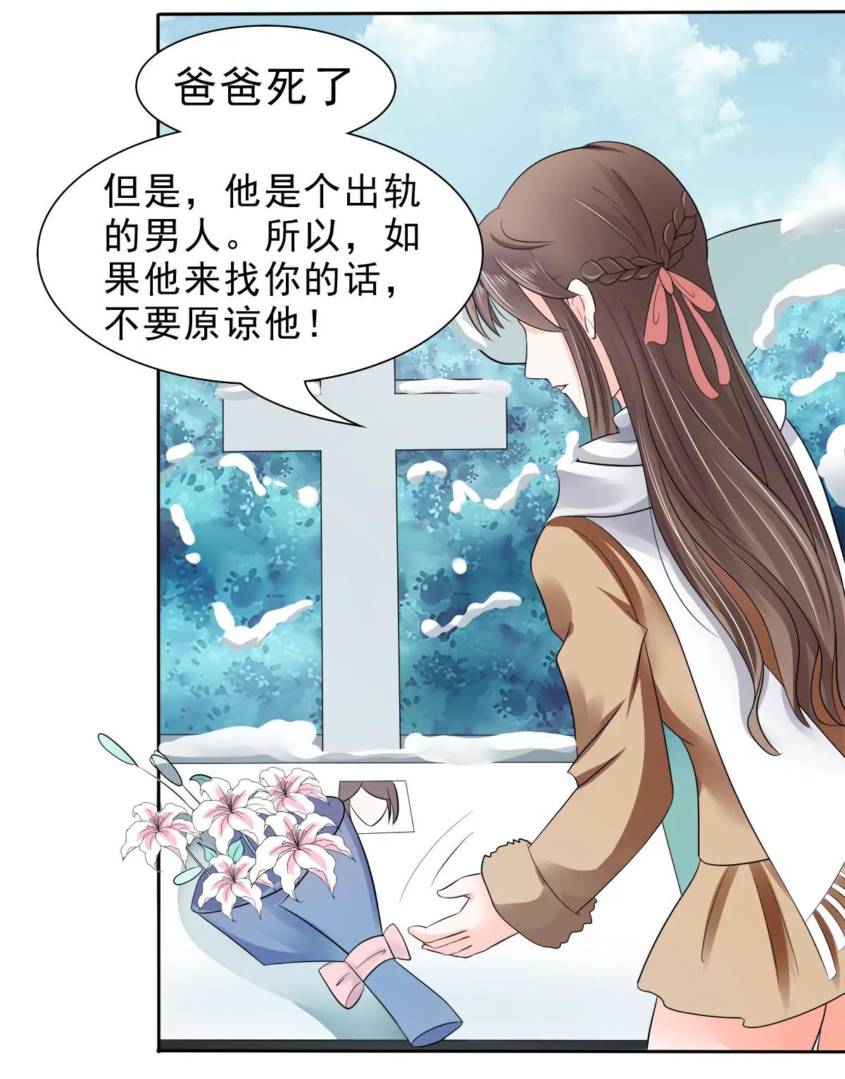 《娇妻凶勐权少的隐婚小甜妻》母亲的暗恋者 第10页