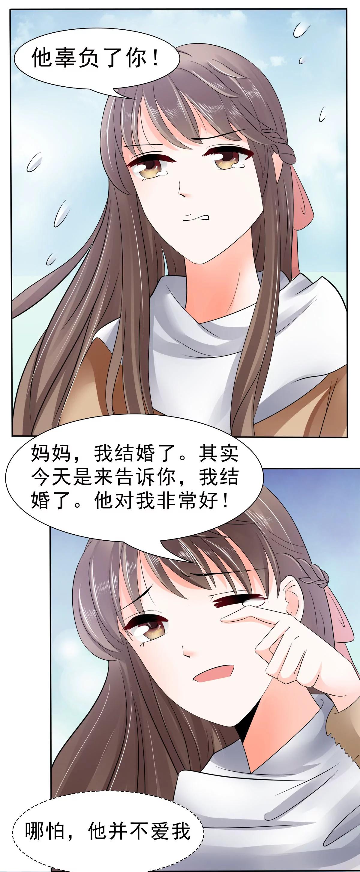 《娇妻凶勐权少的隐婚小甜妻》母亲的暗恋者 第11页