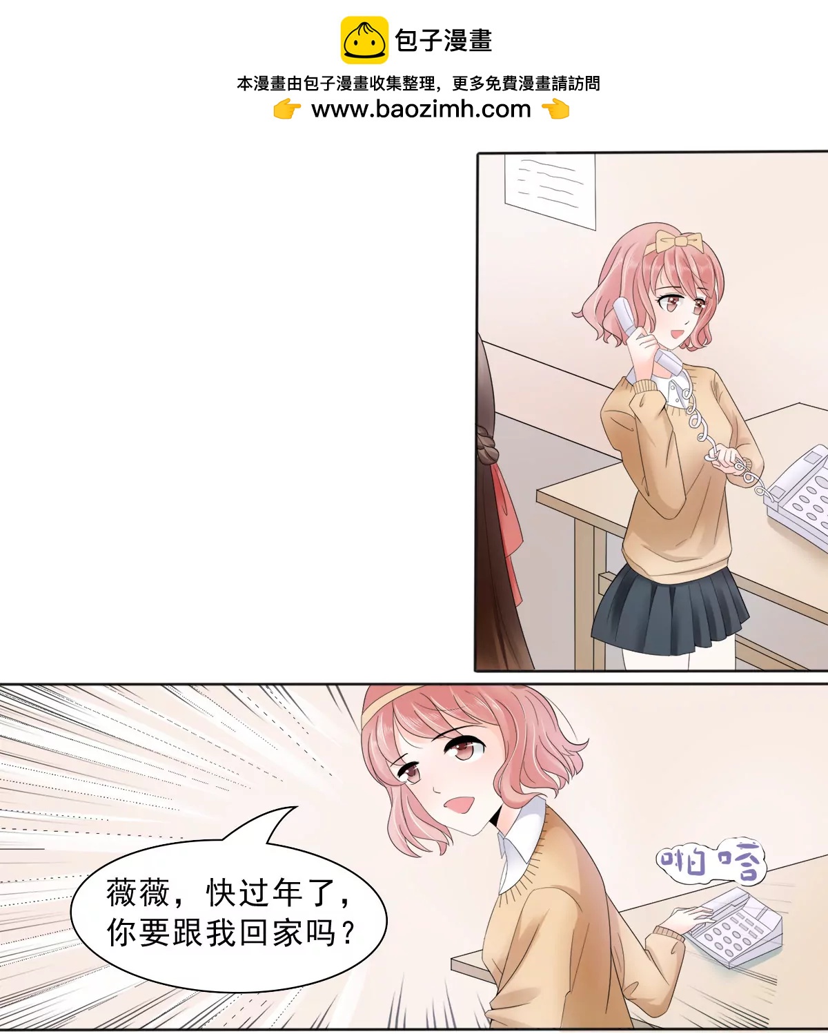 《娇妻凶勐权少的隐婚小甜妻》母亲的暗恋者 第2页