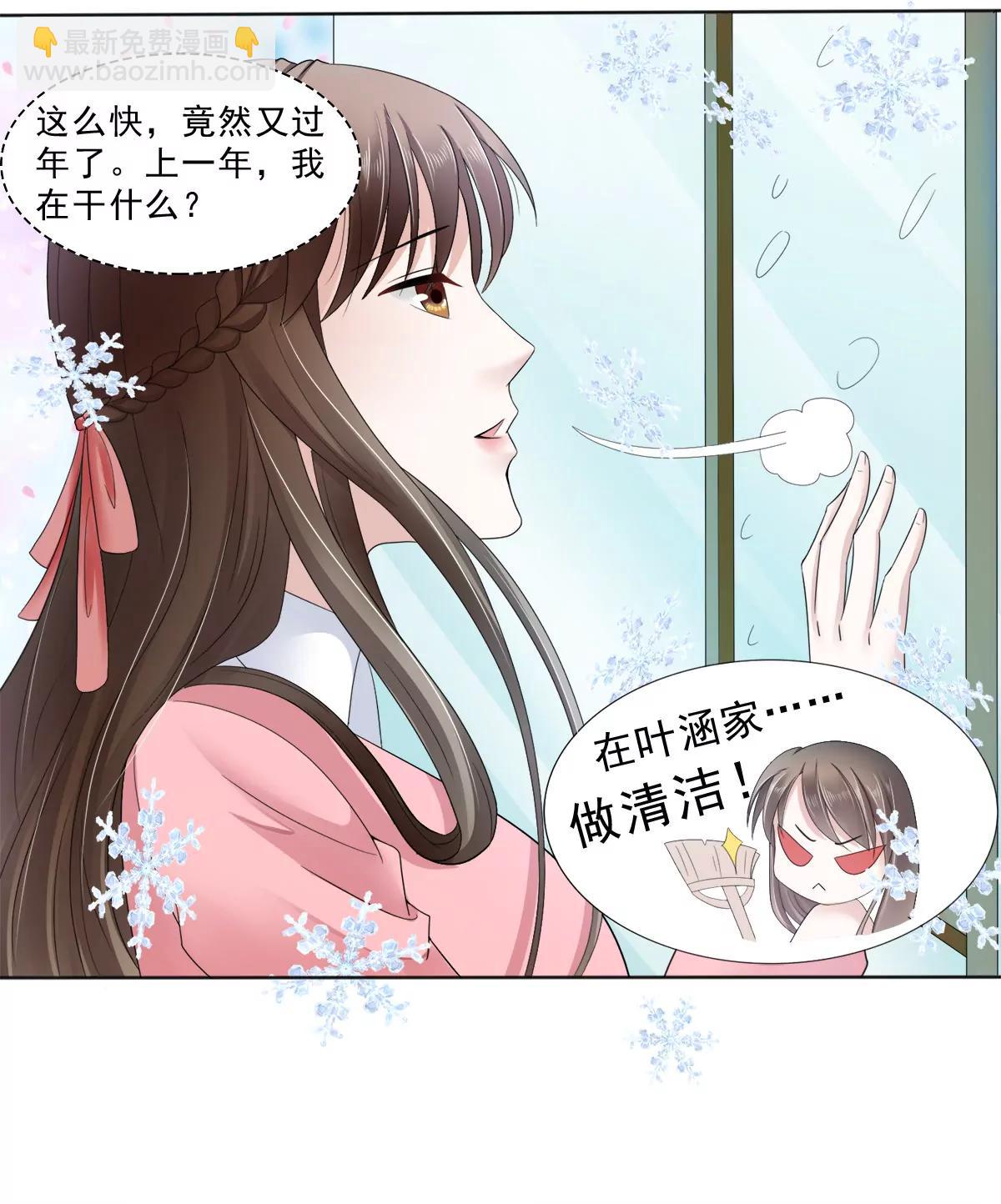 《娇妻凶勐权少的隐婚小甜妻》母亲的暗恋者 第3页