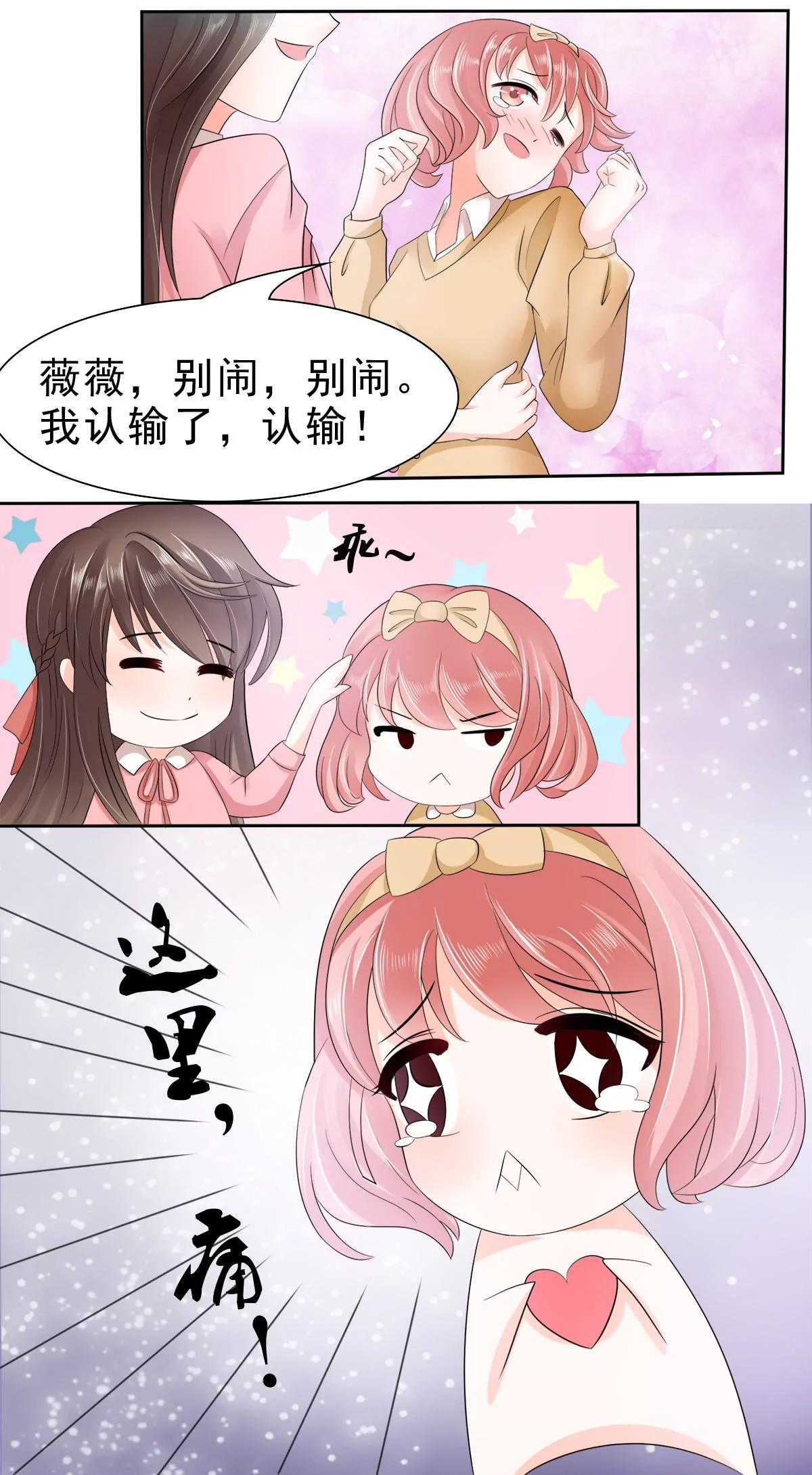 《娇妻凶勐权少的隐婚小甜妻》母亲的暗恋者 第6页