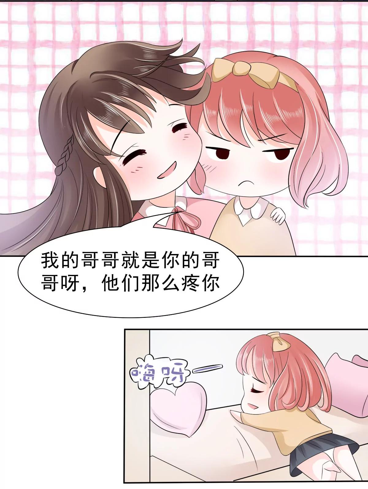 《娇妻凶勐权少的隐婚小甜妻》母亲的暗恋者 第7页
