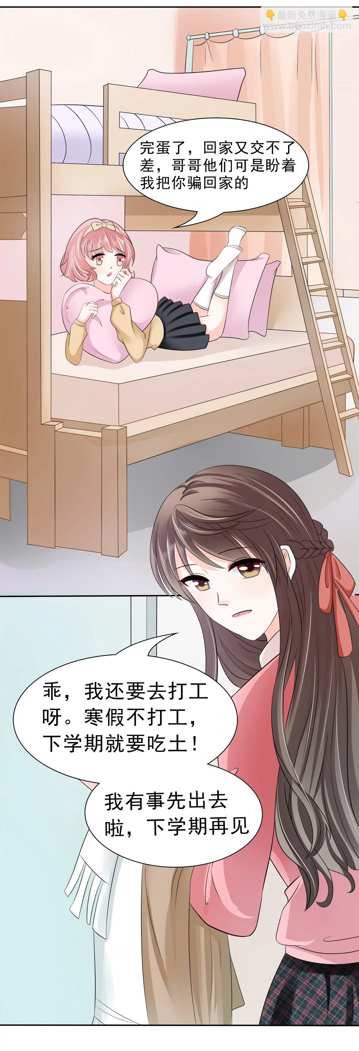 《娇妻凶勐权少的隐婚小甜妻》母亲的暗恋者 第8页