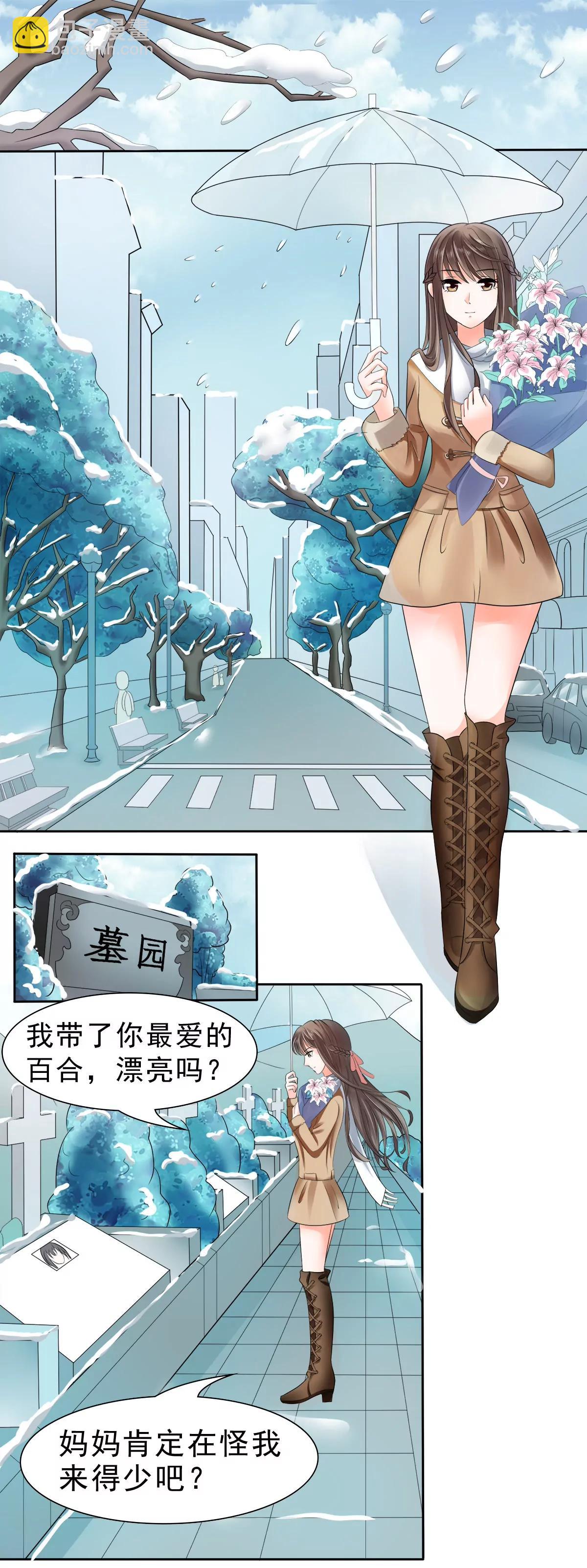 《娇妻凶勐权少的隐婚小甜妻》母亲的暗恋者 第9页