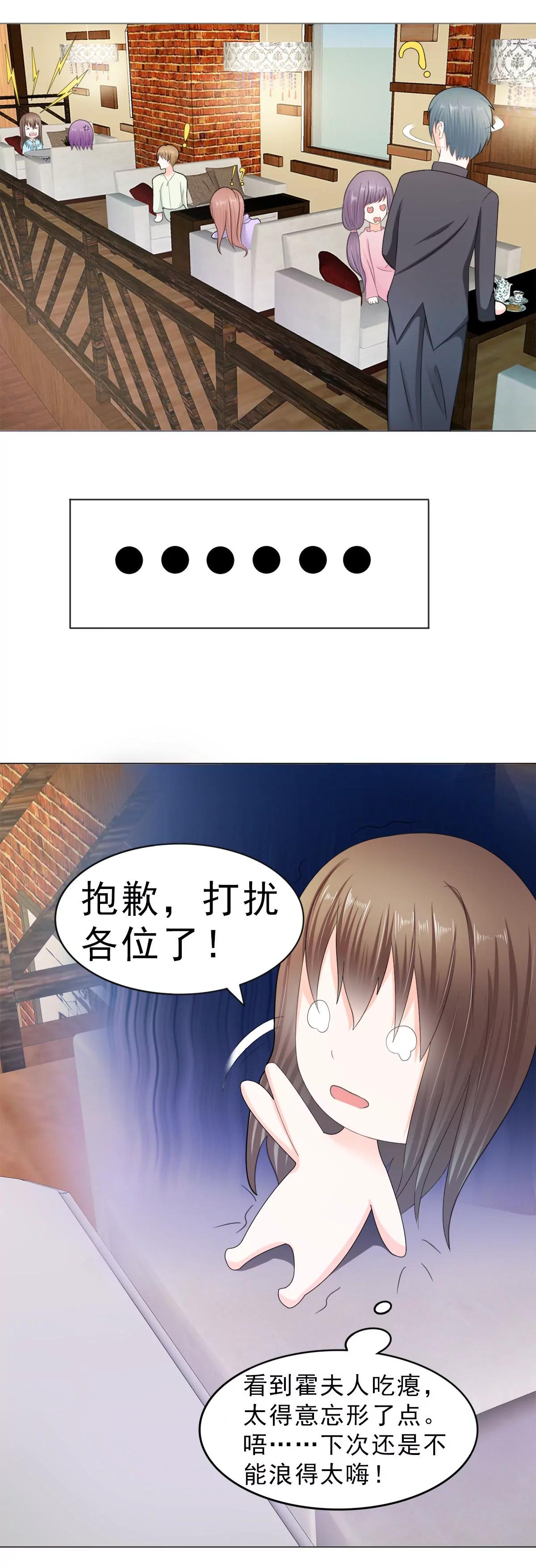 《娇妻凶勐权少的隐婚小甜妻》逮个正着 第14页