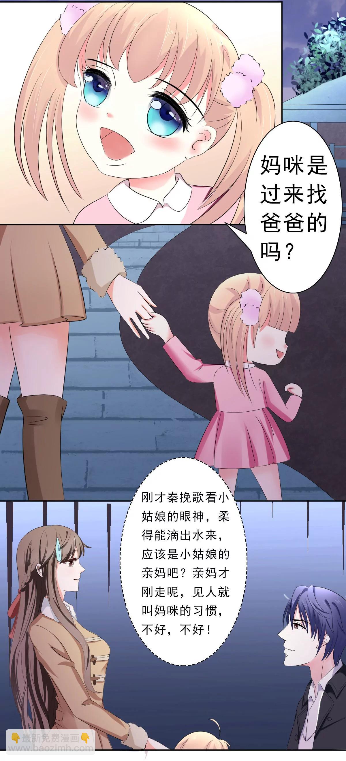 《娇妻凶勐权少的隐婚小甜妻》赫连修的女儿 第14页