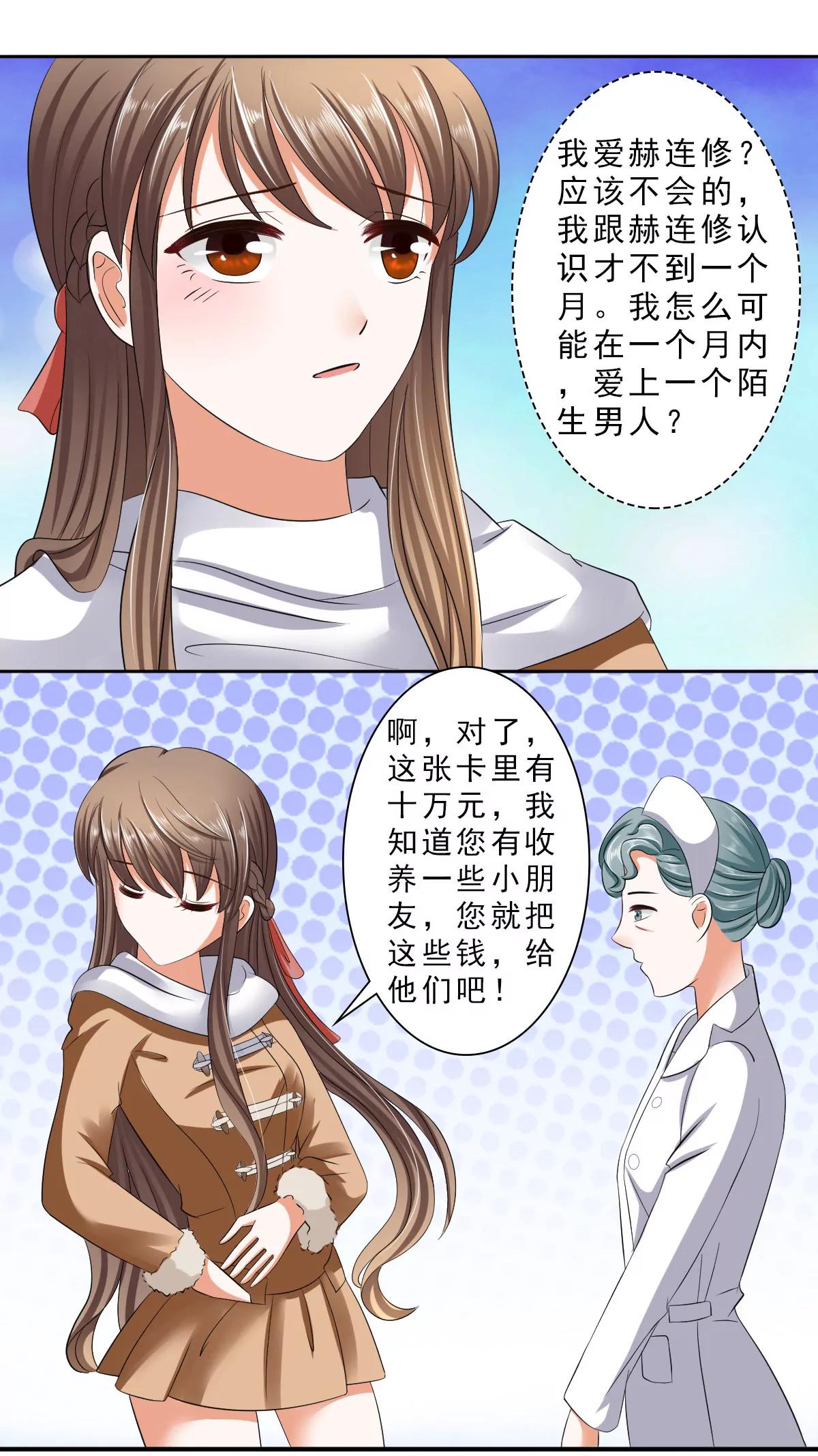 《娇妻凶勐权少的隐婚小甜妻》捐款人夏习之 第11页