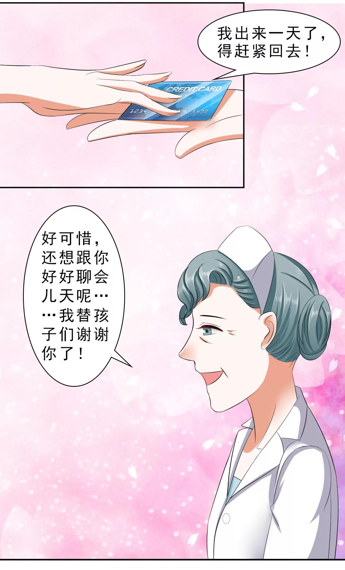 《娇妻凶勐权少的隐婚小甜妻》捐款人夏习之 第12页