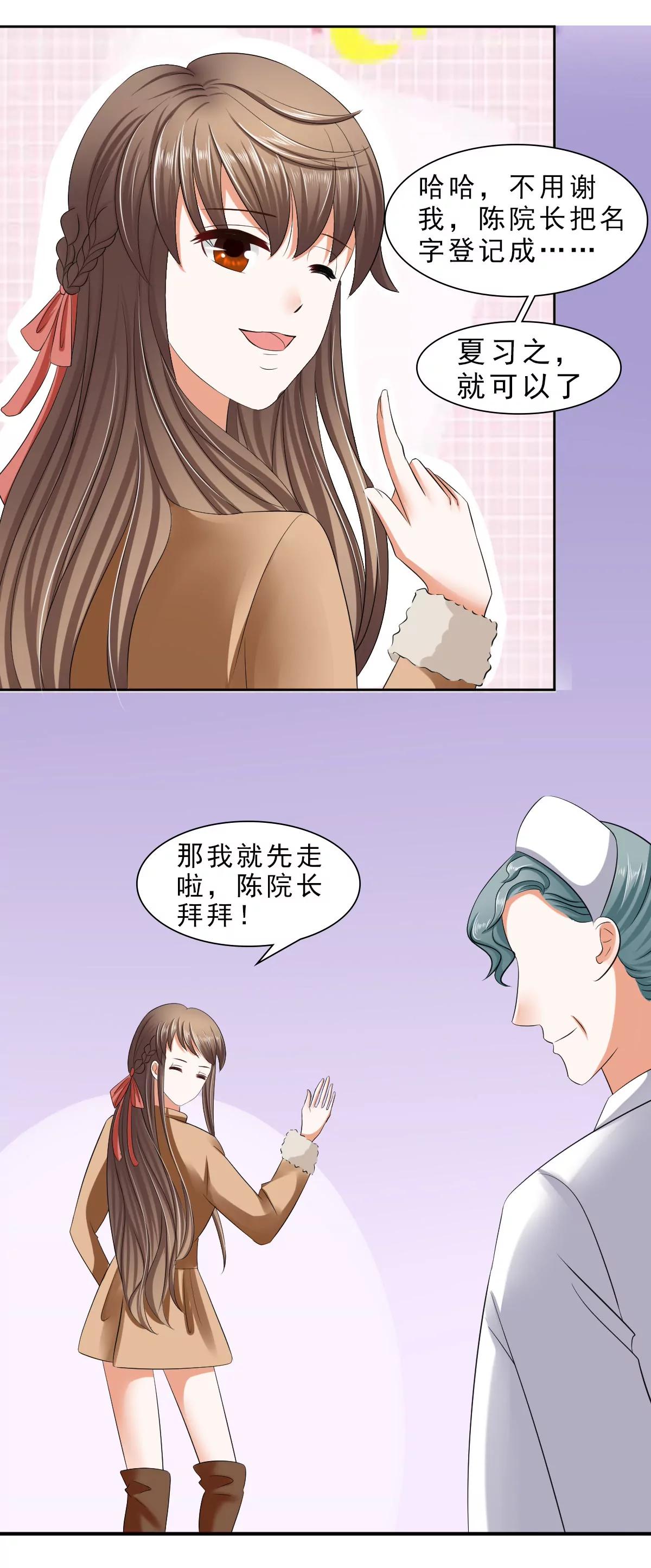 《娇妻凶勐权少的隐婚小甜妻》捐款人夏习之 第13页