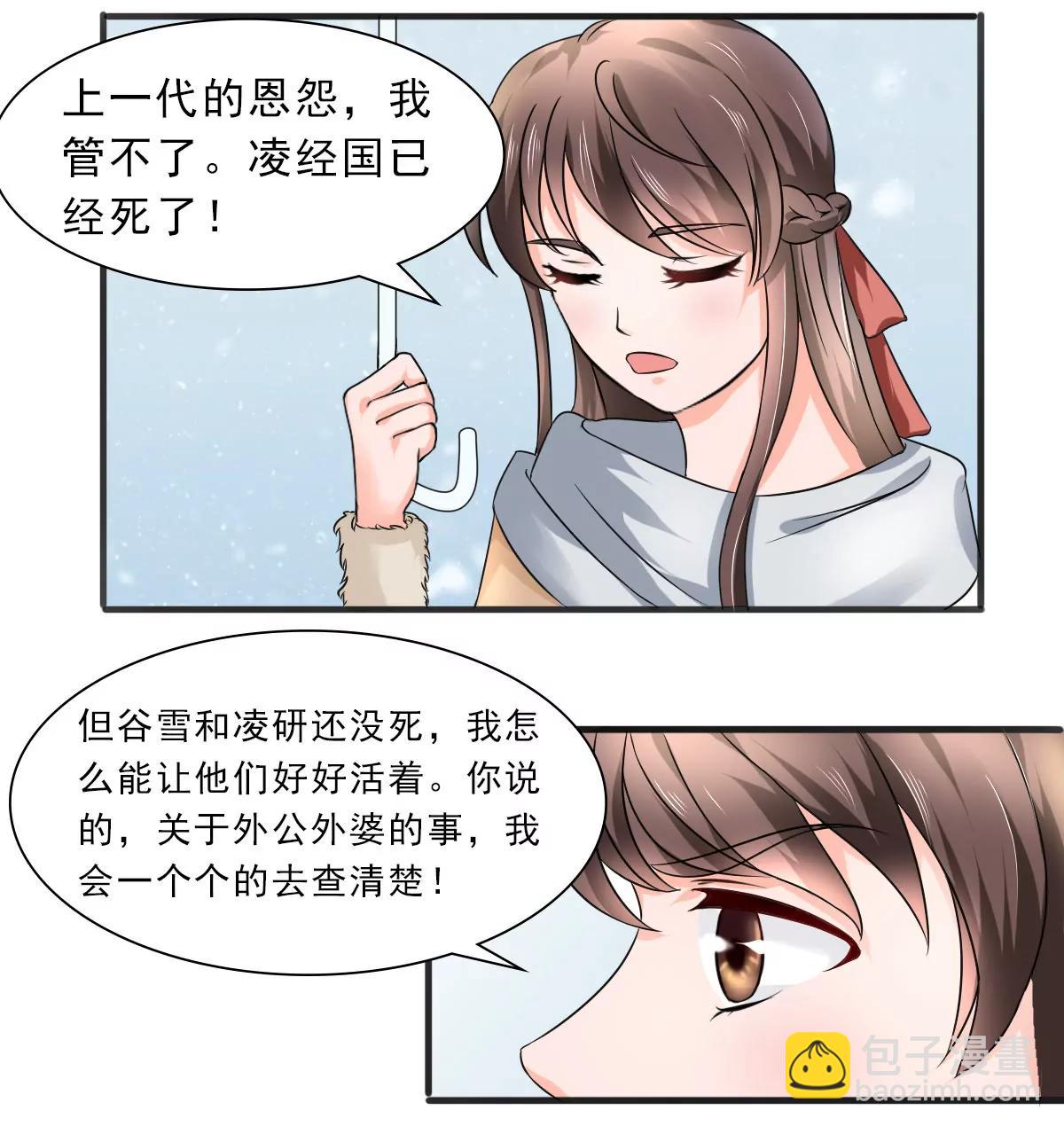 《娇妻凶勐权少的隐婚小甜妻》凌薇的承诺 第15页