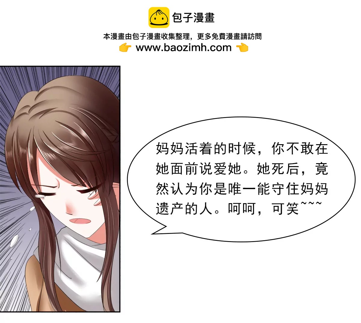 《娇妻凶勐权少的隐婚小甜妻》妈妈的遗愿 第10页