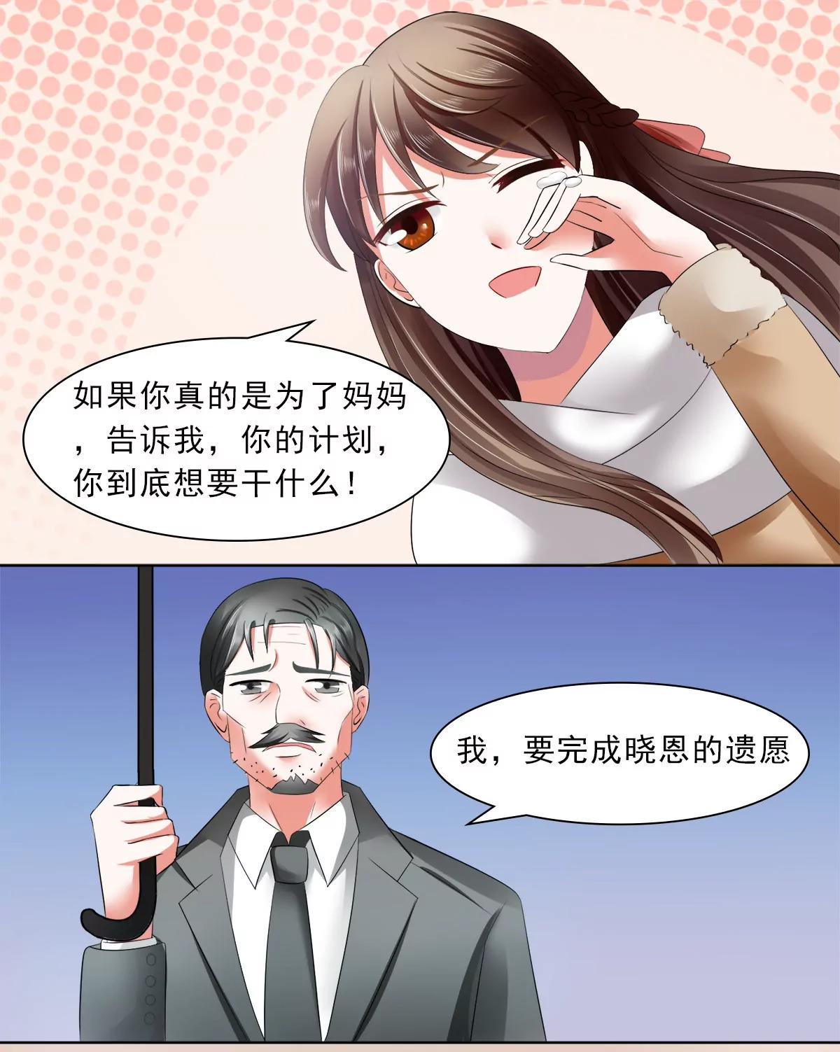 《娇妻凶勐权少的隐婚小甜妻》妈妈的遗愿 第12页