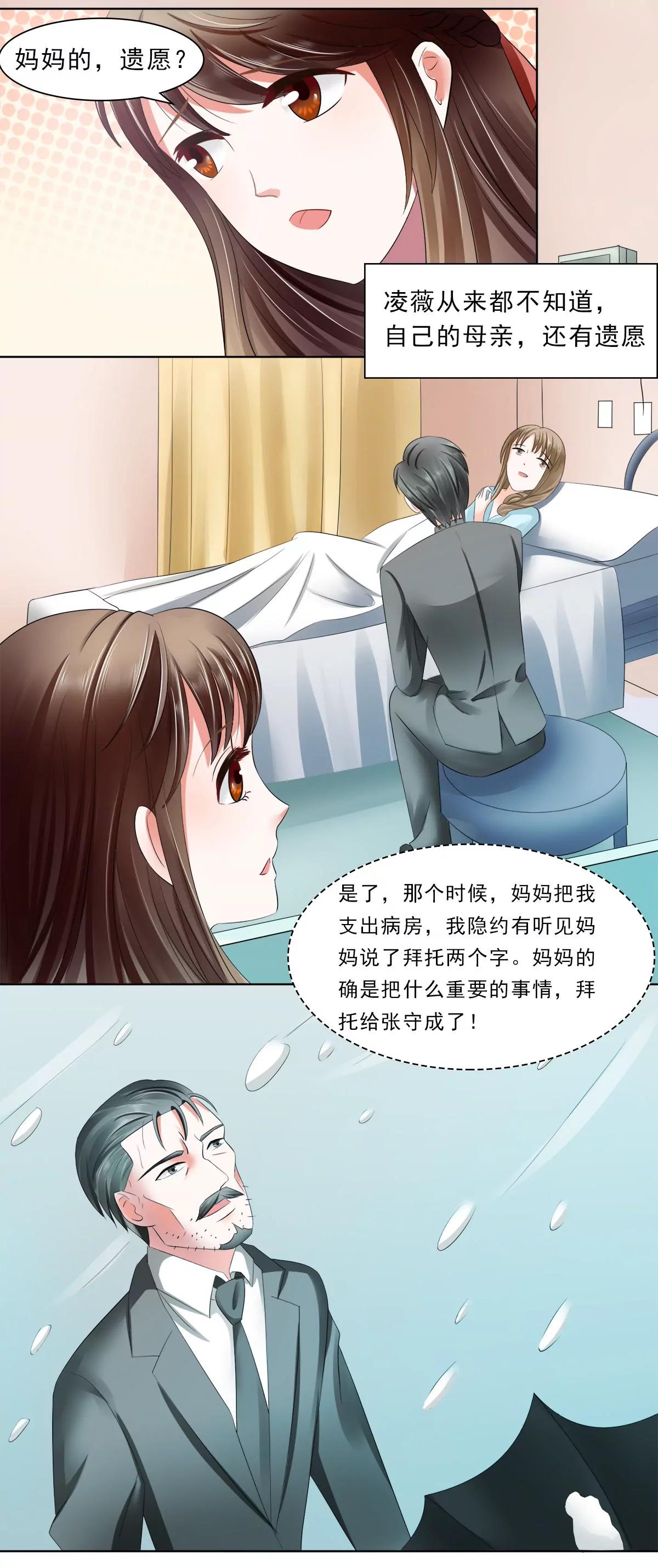 《娇妻凶勐权少的隐婚小甜妻》妈妈的遗愿 第13页