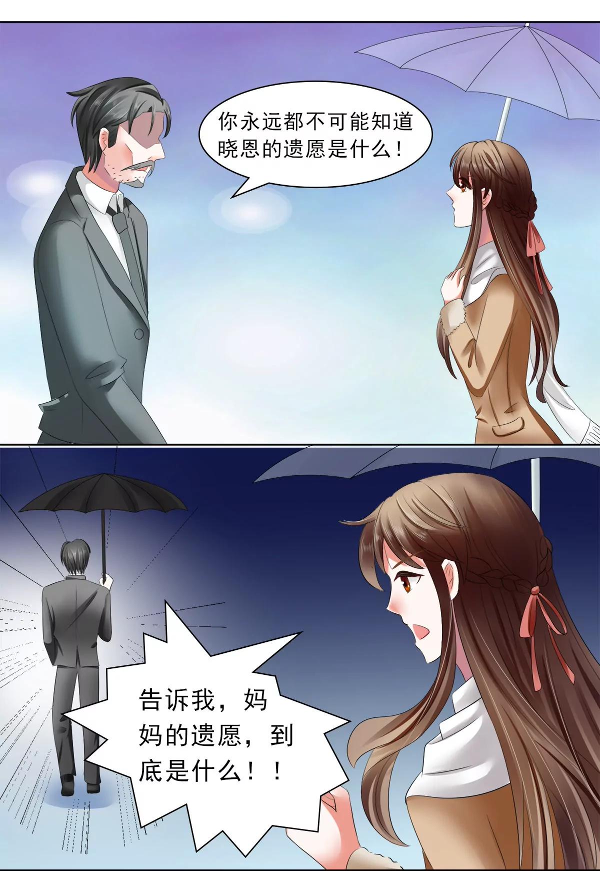 《娇妻凶勐权少的隐婚小甜妻》妈妈的遗愿 第15页
