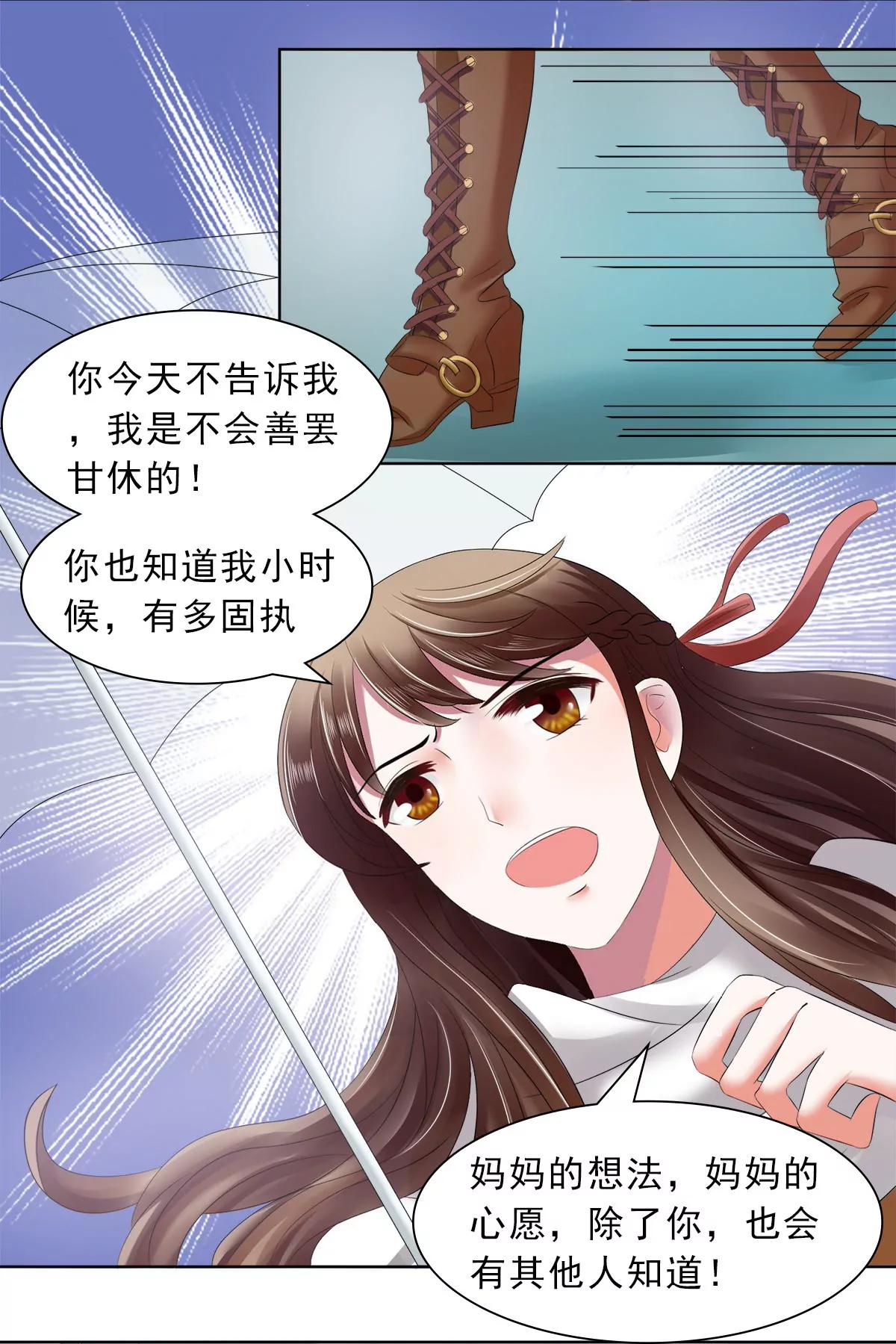 《娇妻凶勐权少的隐婚小甜妻》妈妈的遗愿 第16页