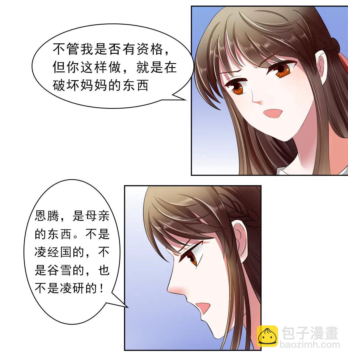 《娇妻凶勐权少的隐婚小甜妻》妈妈的遗愿 第4页