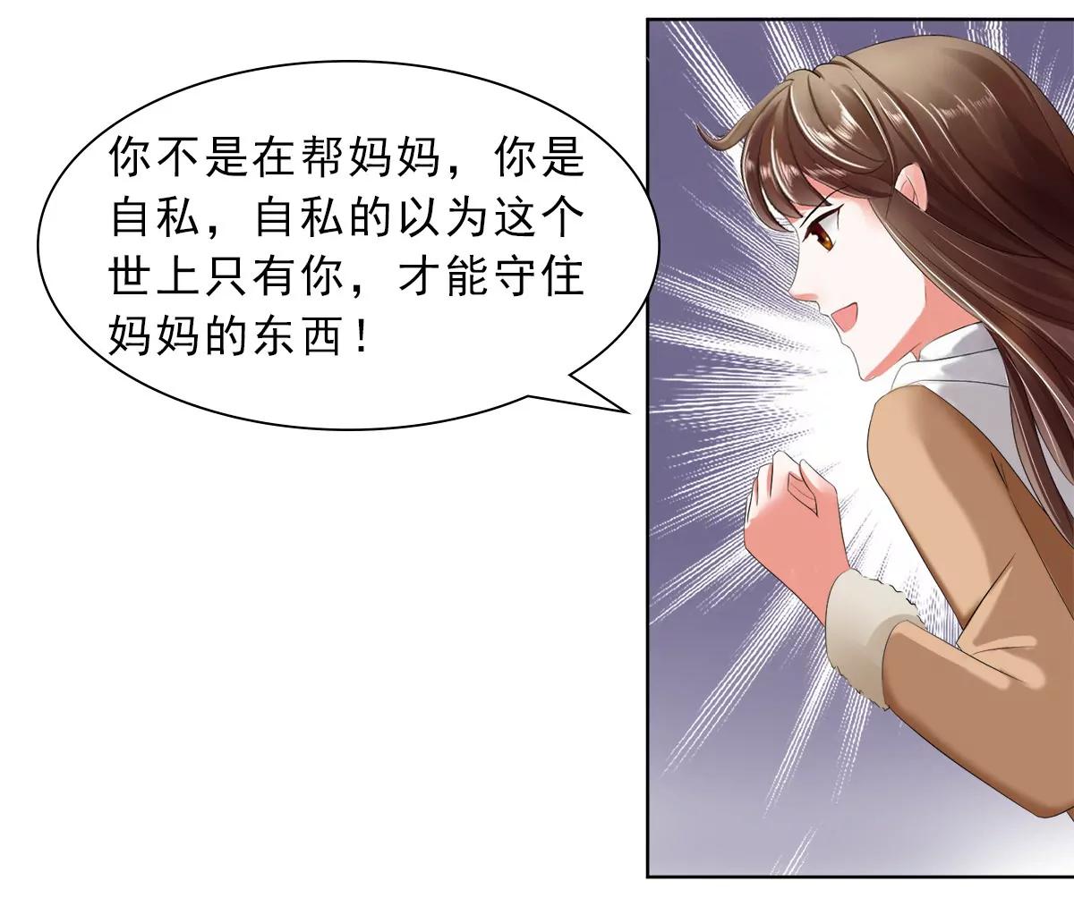 《娇妻凶勐权少的隐婚小甜妻》妈妈的遗愿 第8页