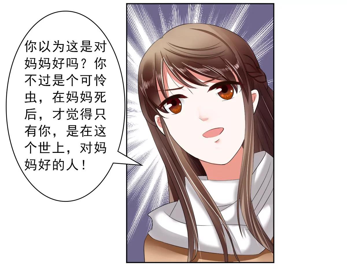 《娇妻凶勐权少的隐婚小甜妻》妈妈的遗愿 第9页