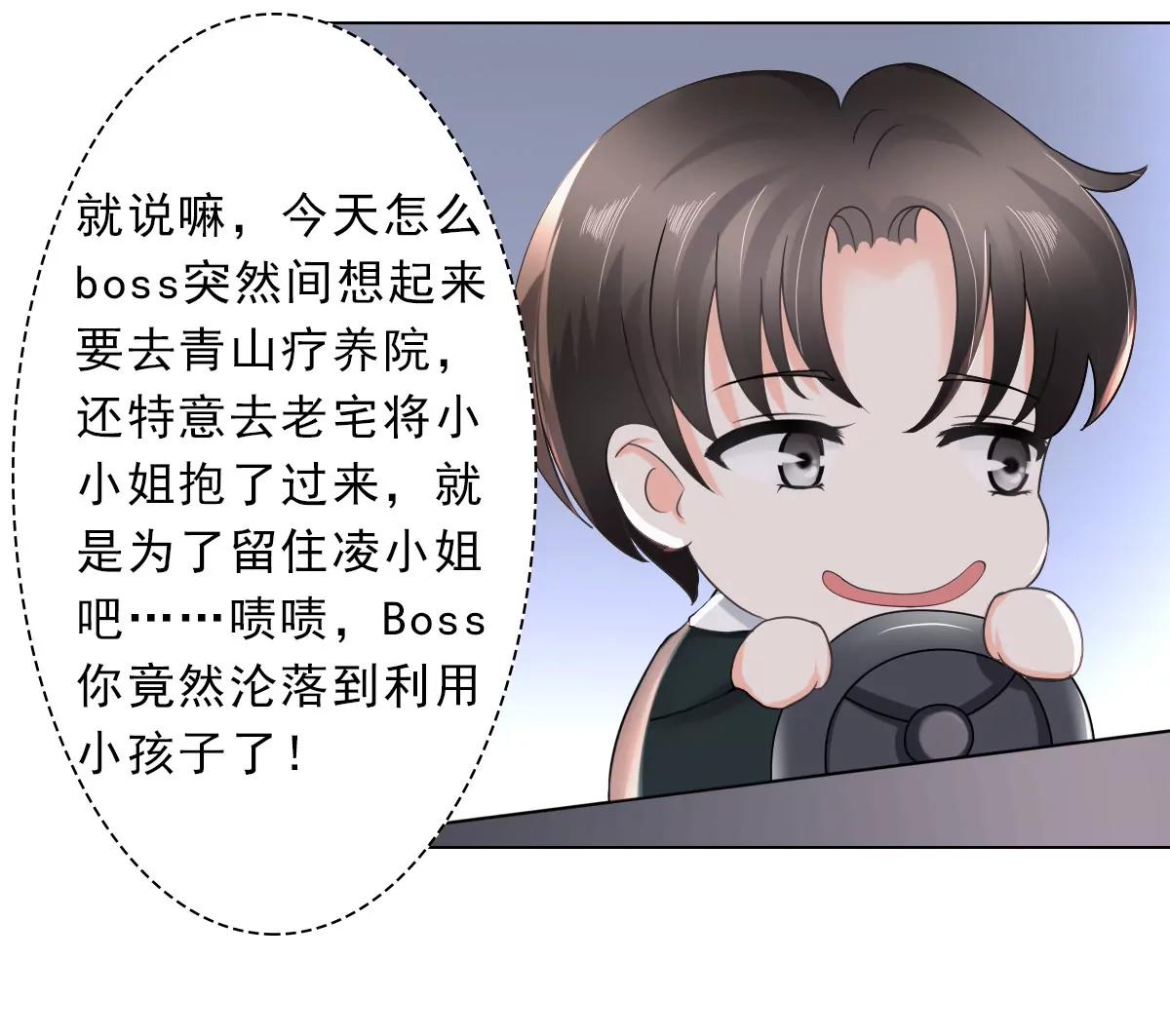 《娇妻凶勐权少的隐婚小甜妻》利用小孩子 第10页