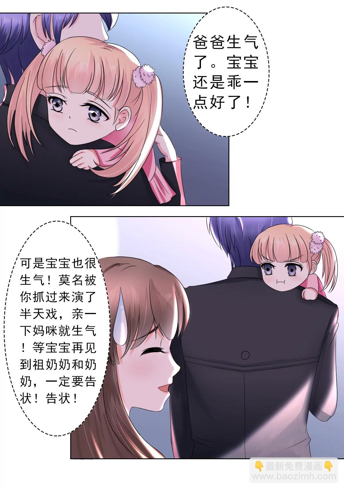 《娇妻凶勐权少的隐婚小甜妻》利用小孩子 第15页