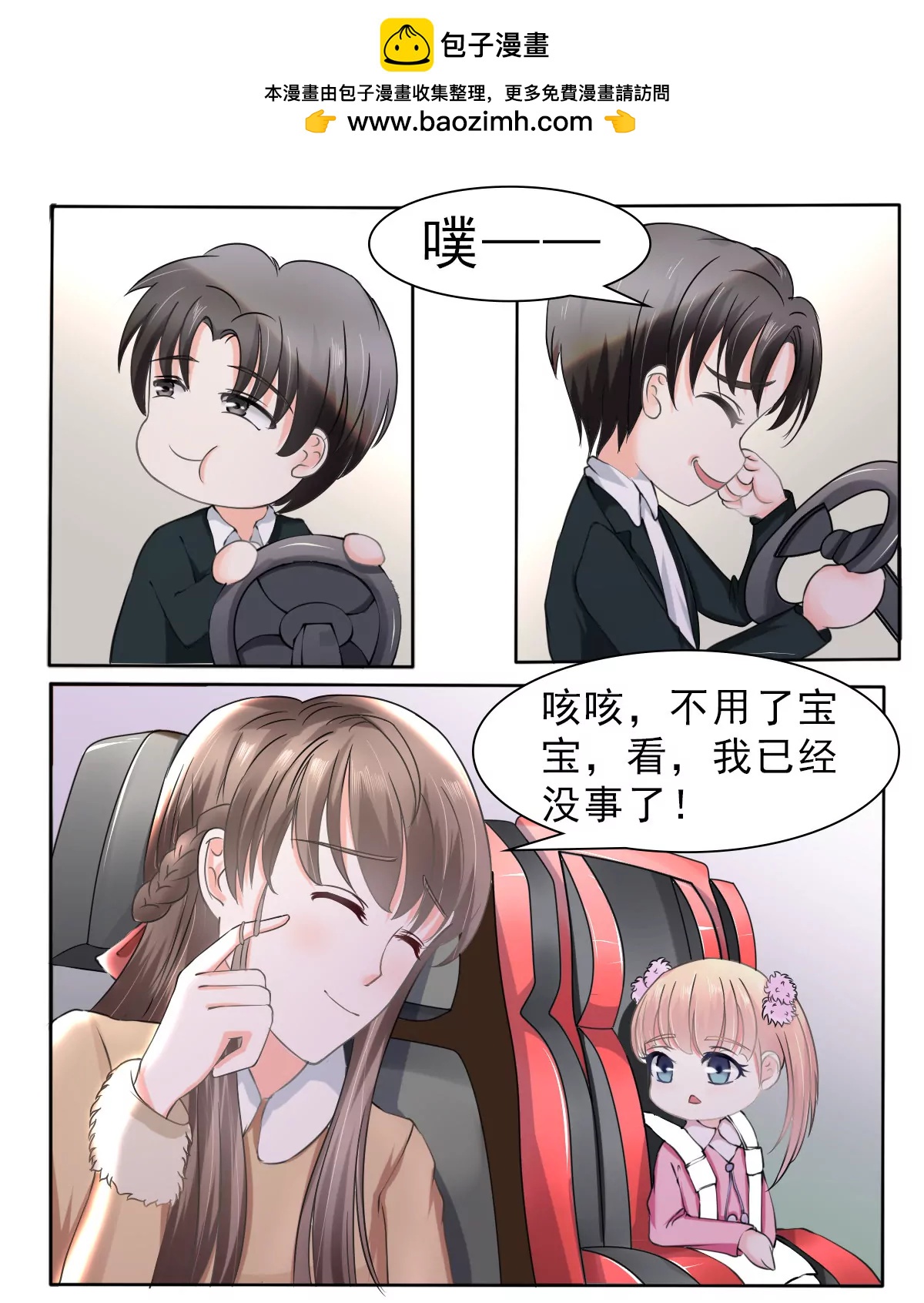 《娇妻凶勐权少的隐婚小甜妻》利用小孩子 第2页
