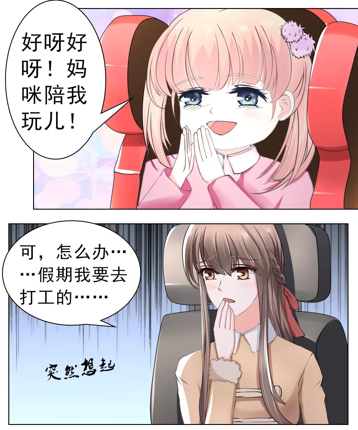 《娇妻凶勐权少的隐婚小甜妻》利用小孩子 第5页