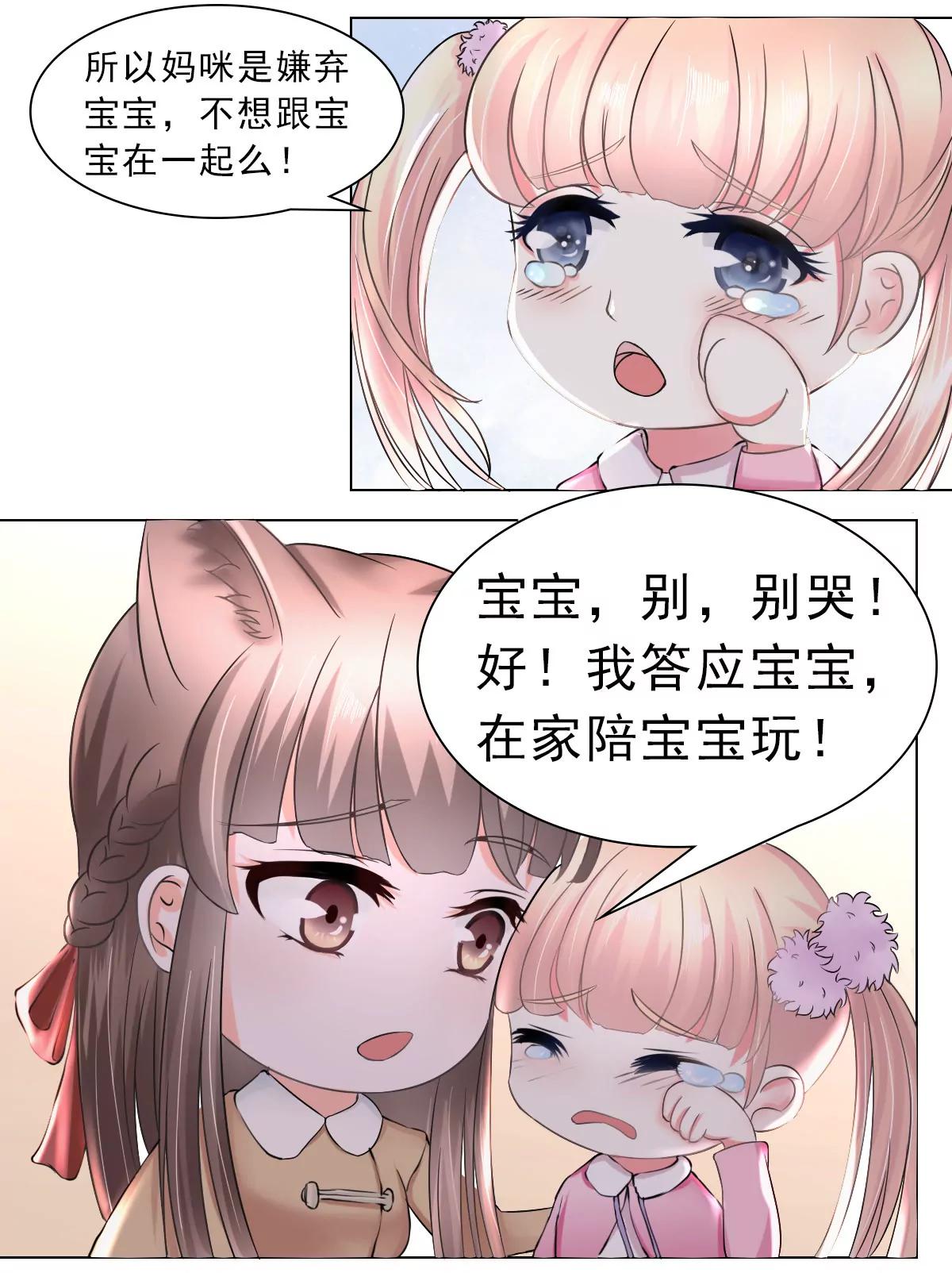 《娇妻凶勐权少的隐婚小甜妻》利用小孩子 第8页