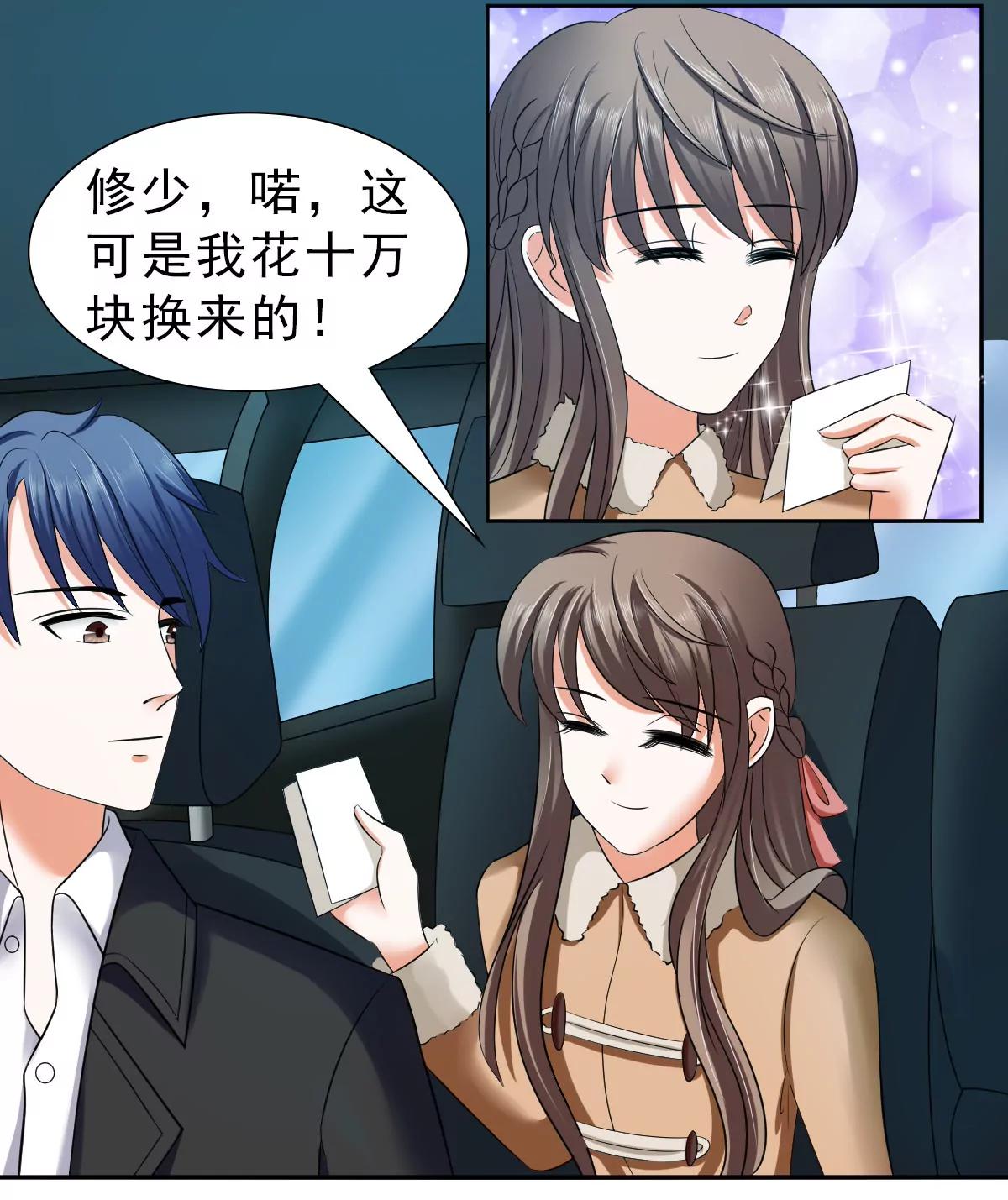 《娇妻凶勐权少的隐婚小甜妻》只要你开心 第10页