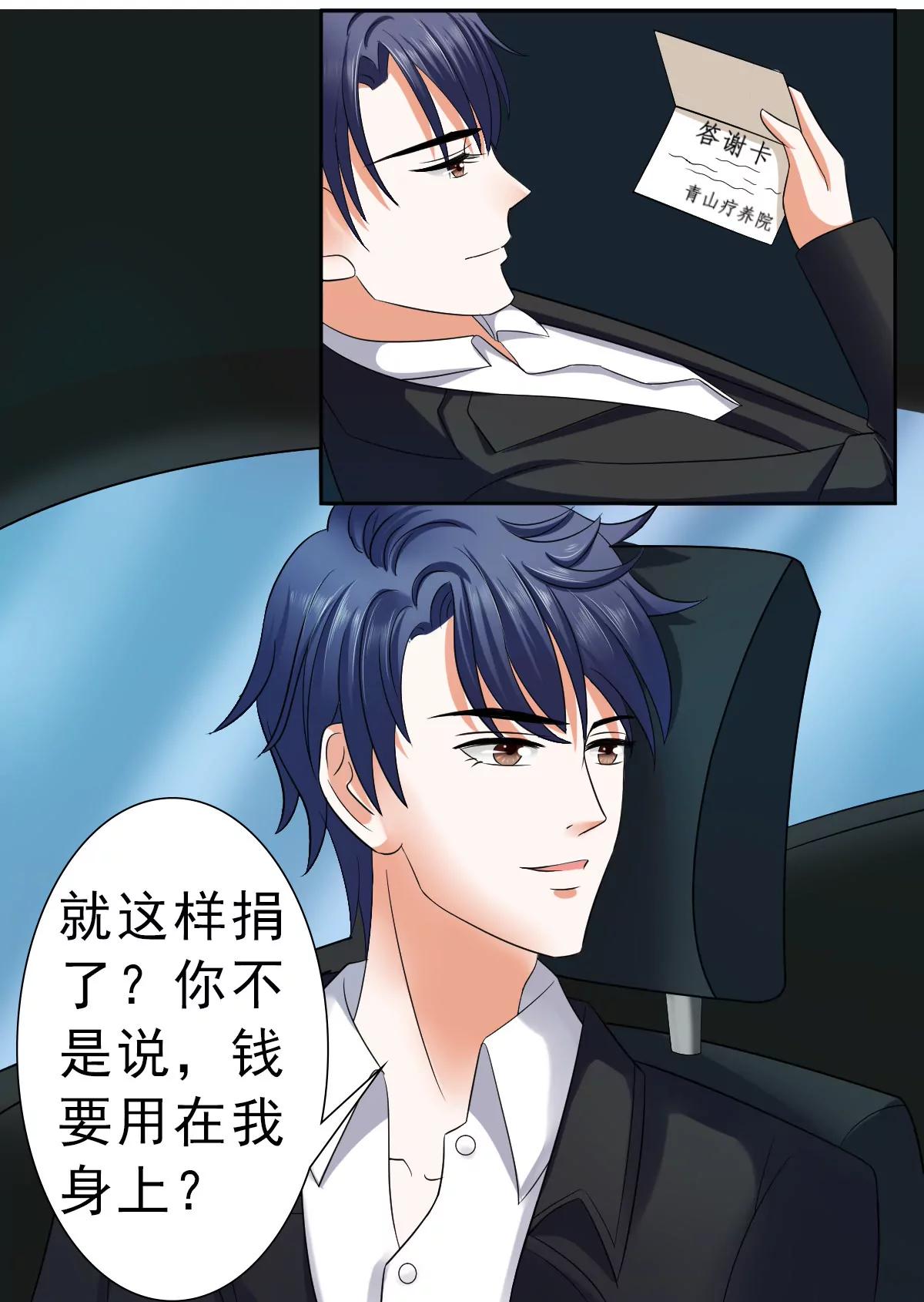 《娇妻凶勐权少的隐婚小甜妻》只要你开心 第11页