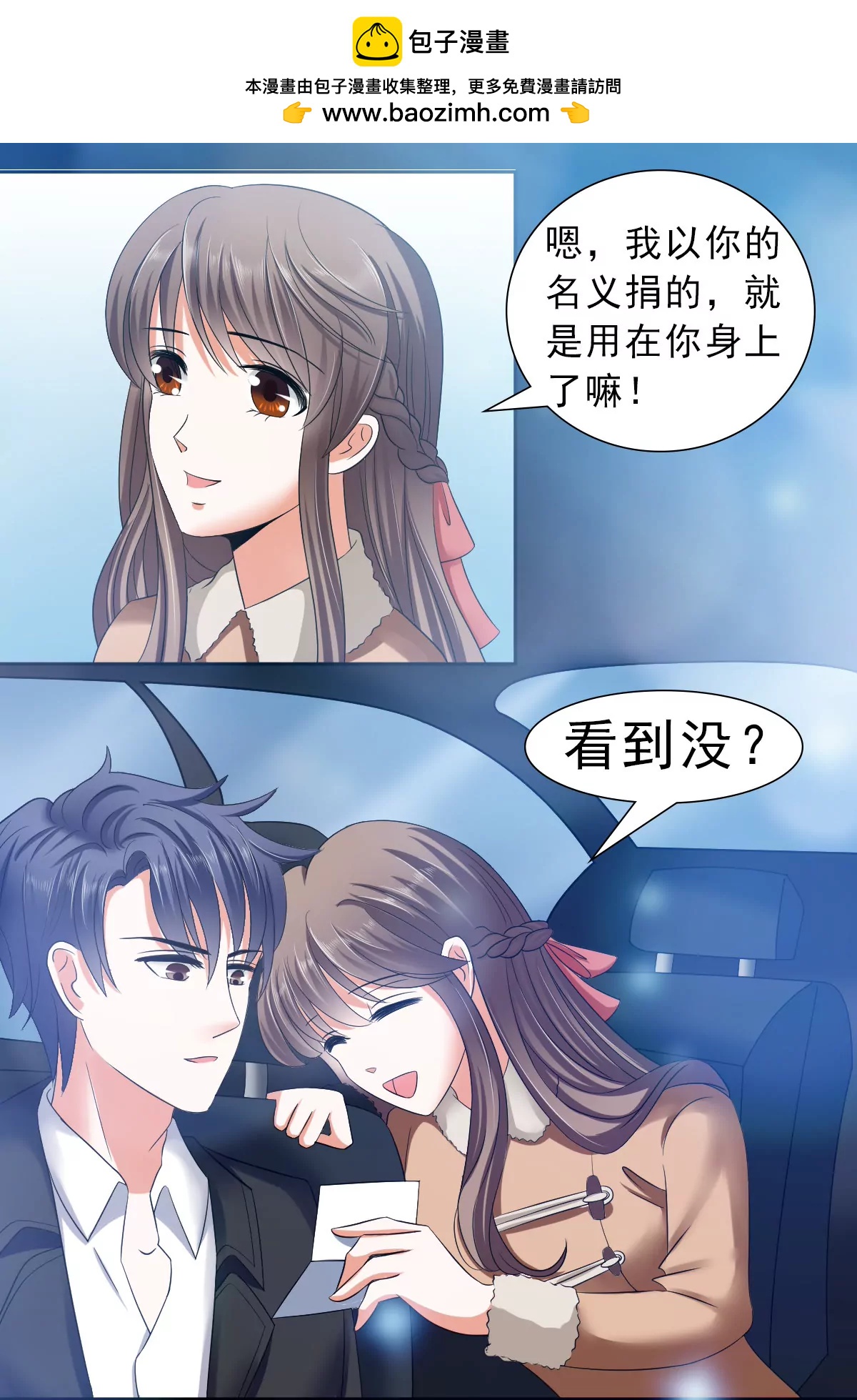 《娇妻凶勐权少的隐婚小甜妻》只要你开心 第12页