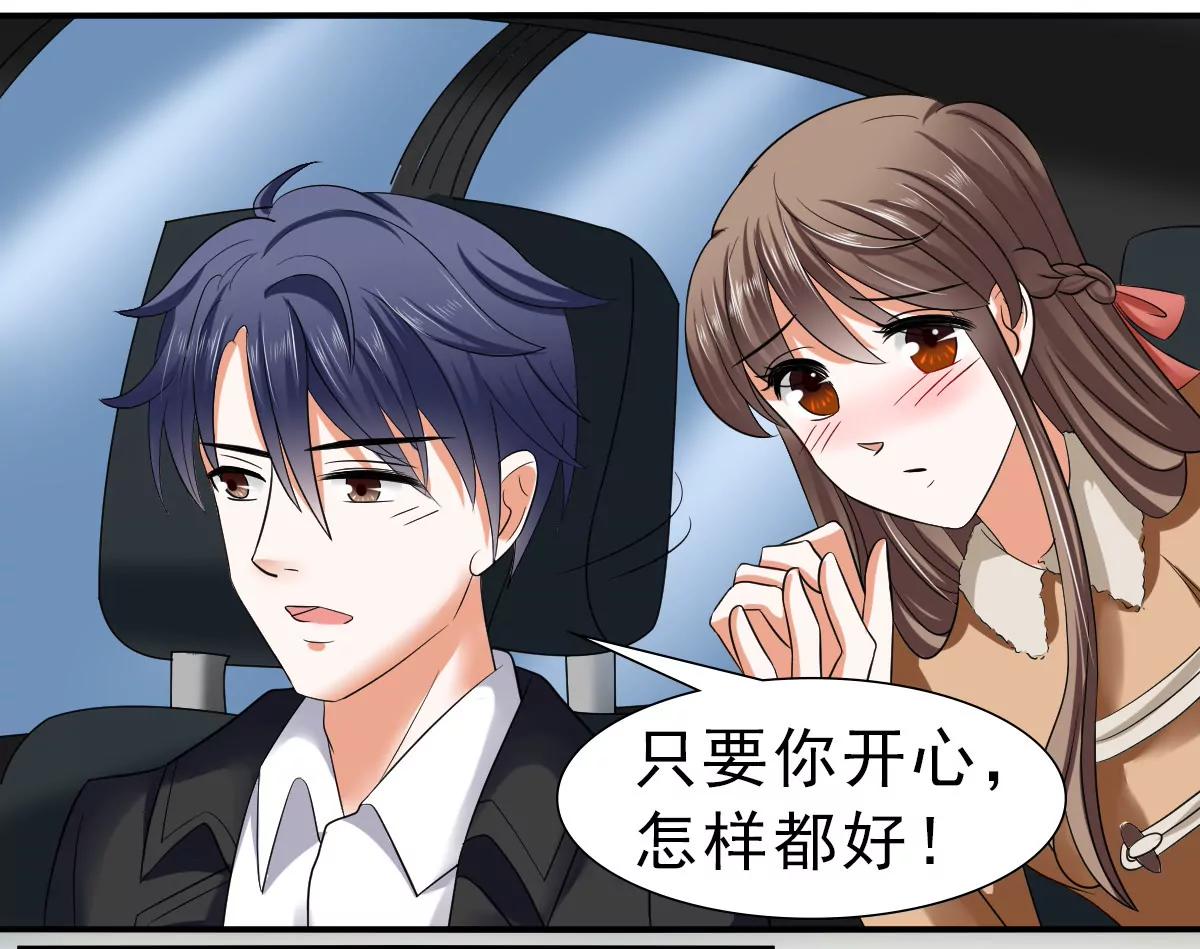 《娇妻凶勐权少的隐婚小甜妻》只要你开心 第15页