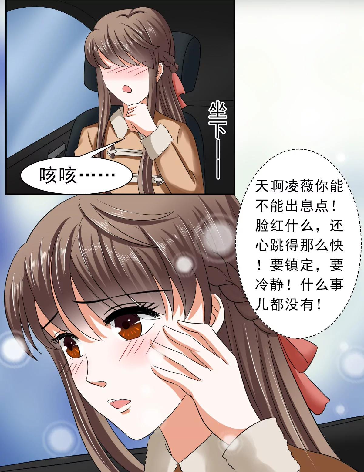 《娇妻凶勐权少的隐婚小甜妻》只要你开心 第16页