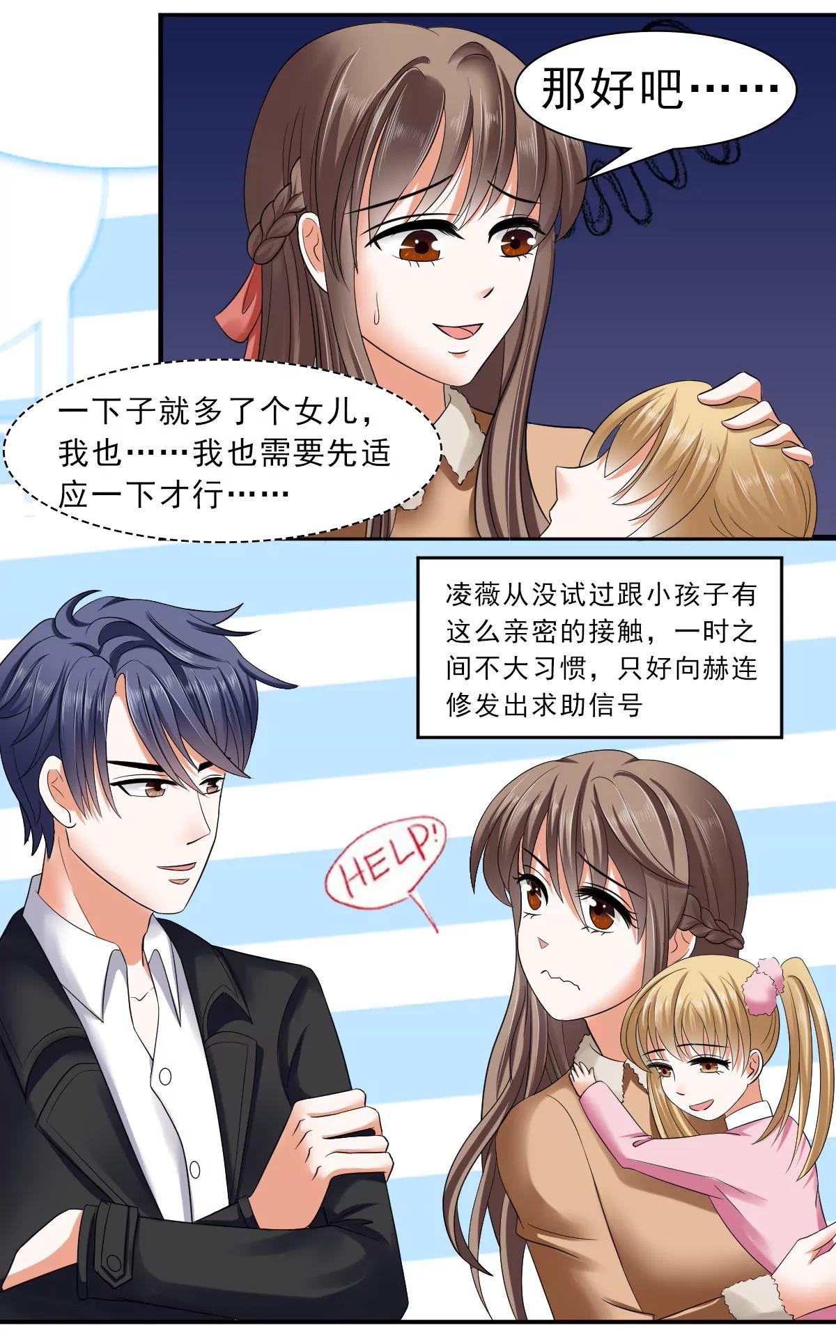 《娇妻凶勐权少的隐婚小甜妻》只要你开心 第3页