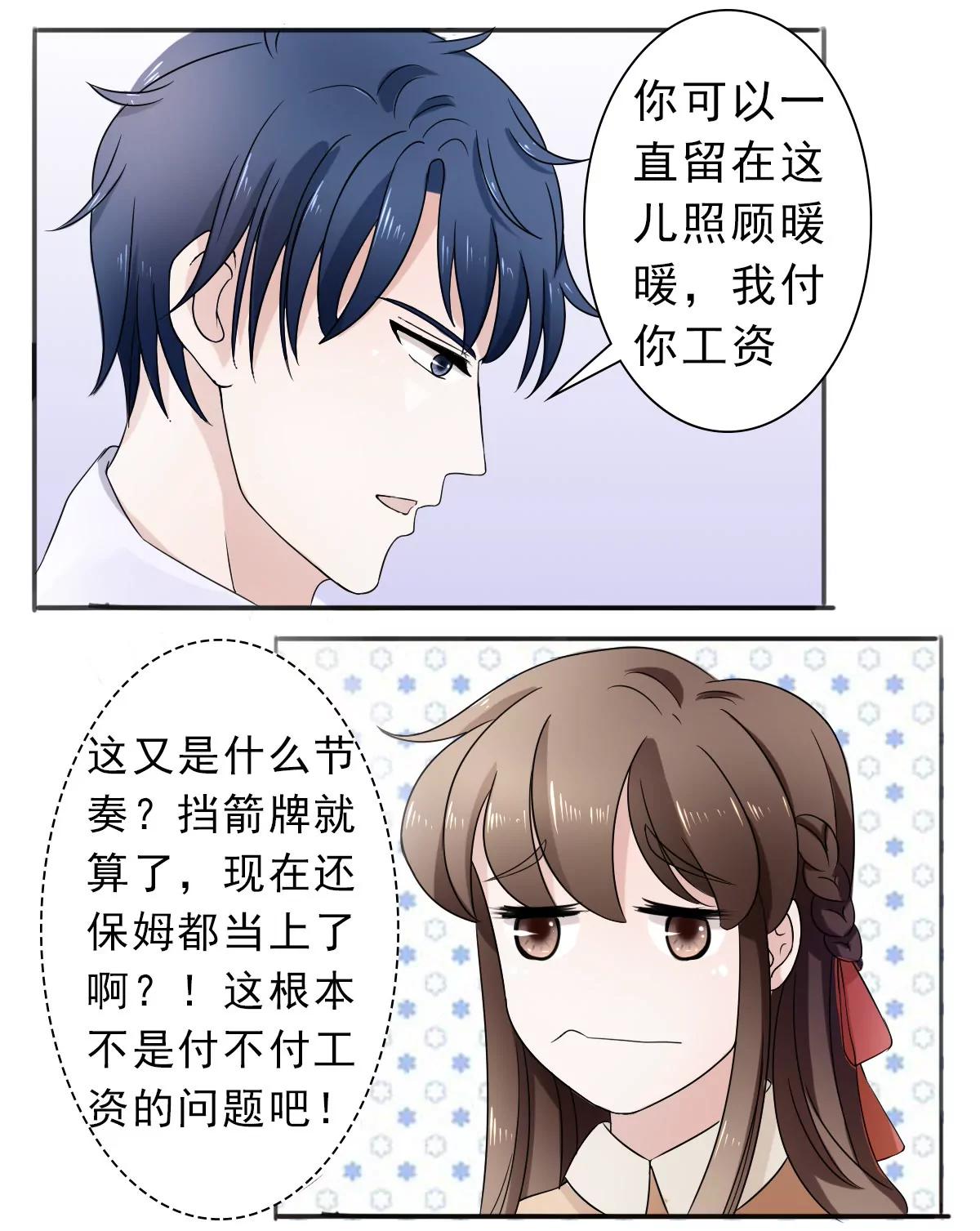 《娇妻凶勐权少的隐婚小甜妻》你想要的我都给 第11页