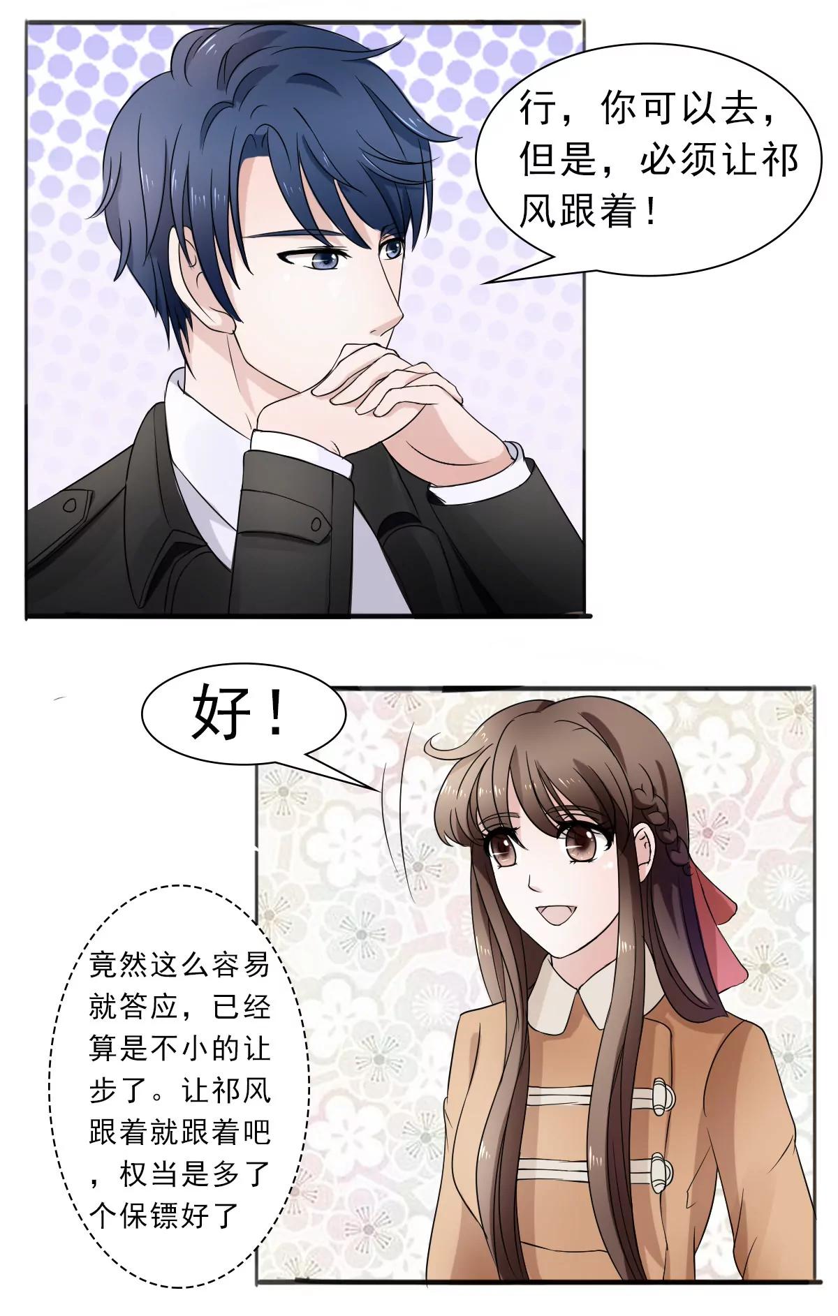 《娇妻凶勐权少的隐婚小甜妻》你想要的我都给 第14页