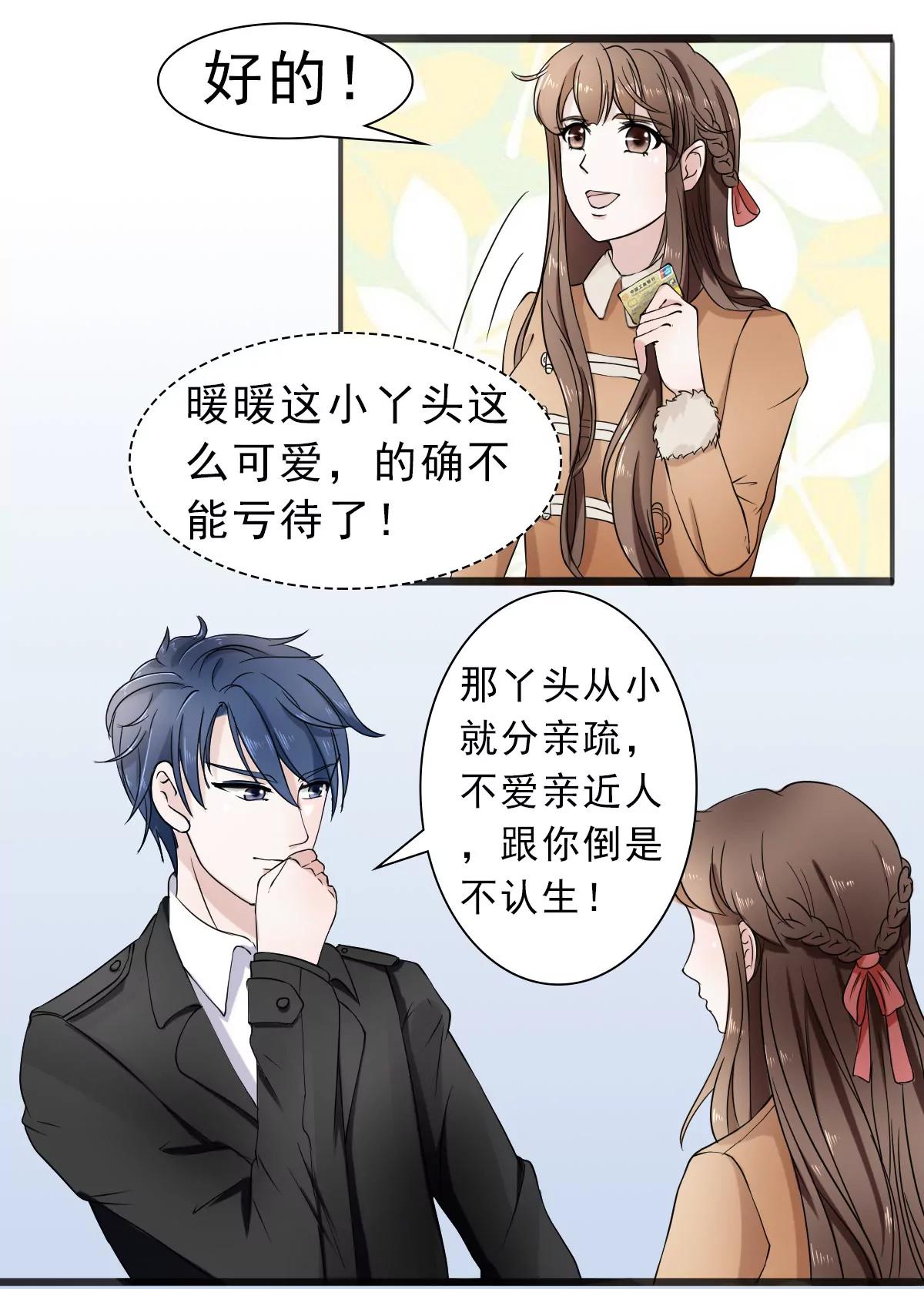 《娇妻凶勐权少的隐婚小甜妻》你想要的我都给 第17页