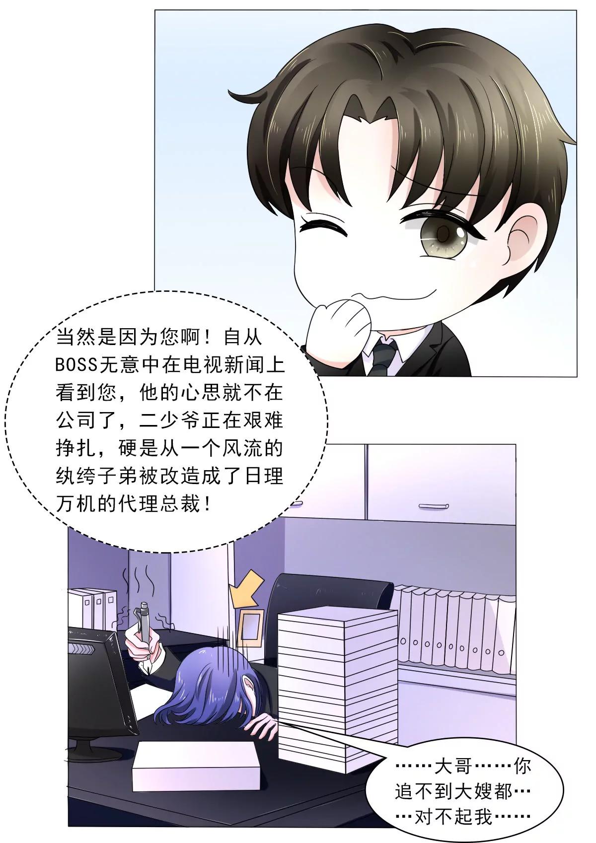 《娇妻凶勐权少的隐婚小甜妻》等你回来 第12页