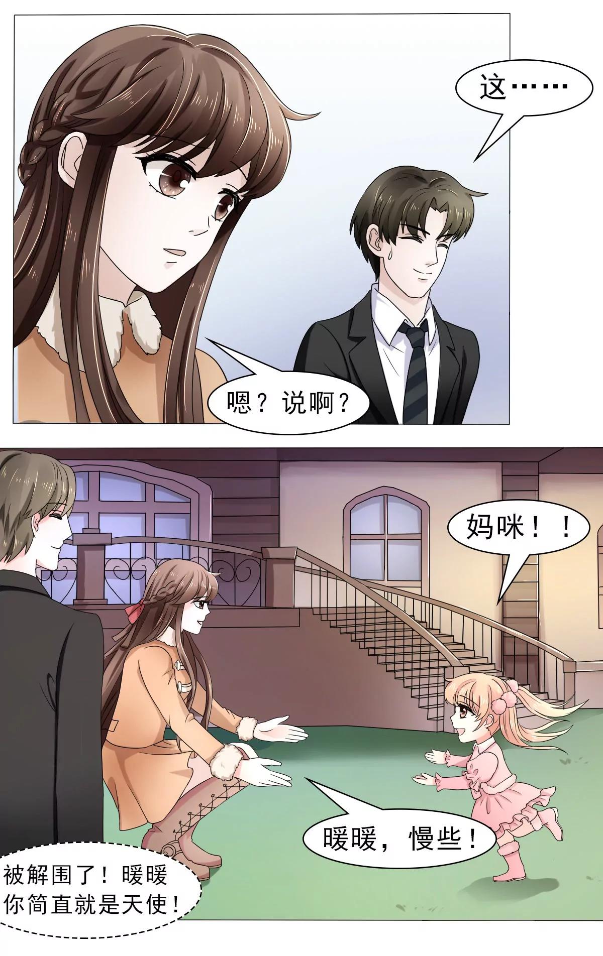 《娇妻凶勐权少的隐婚小甜妻》等你回来 第13页