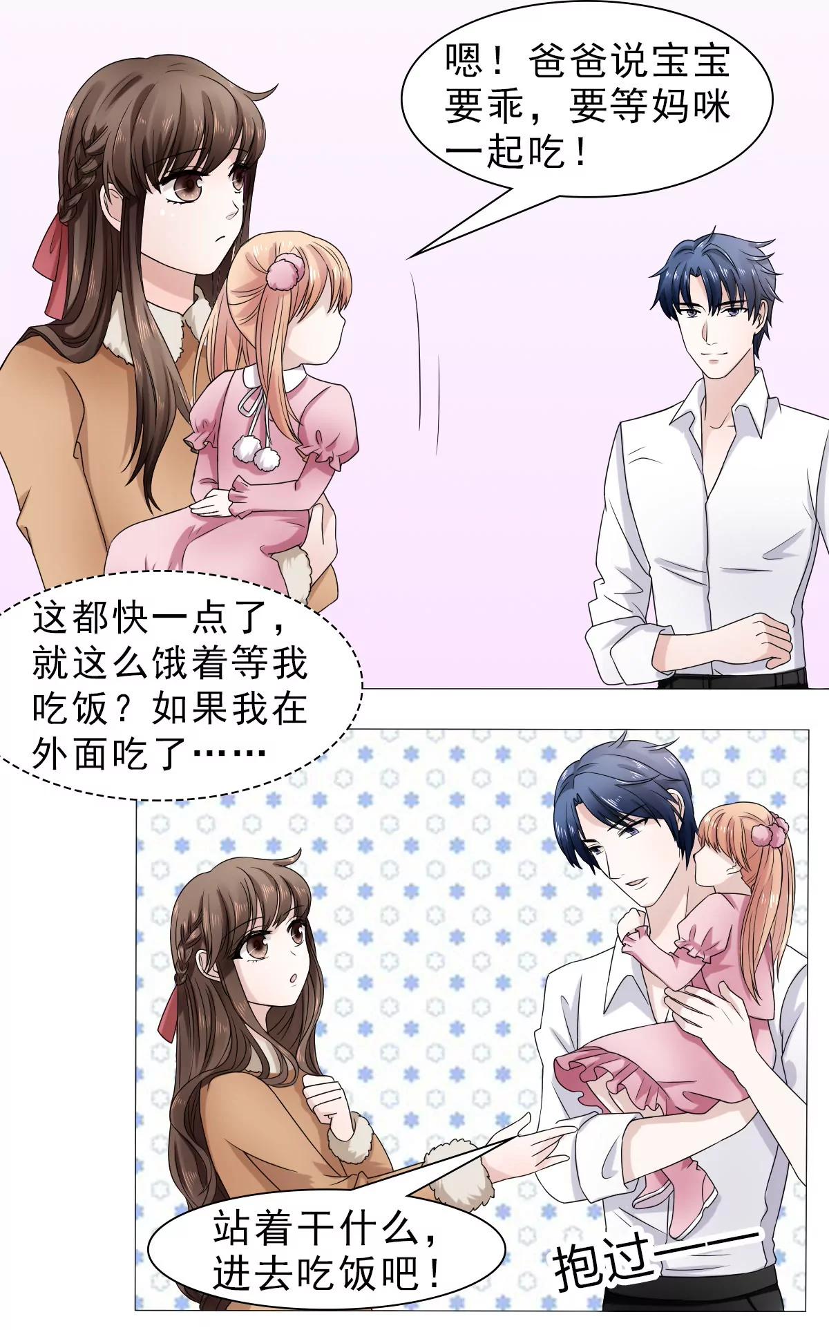 《娇妻凶勐权少的隐婚小甜妻》等你回来 第16页
