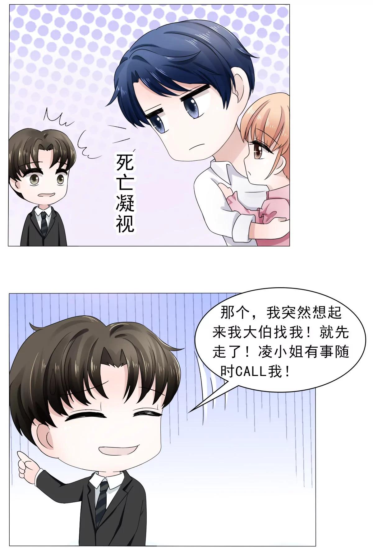《娇妻凶勐权少的隐婚小甜妻》等你回来 第18页