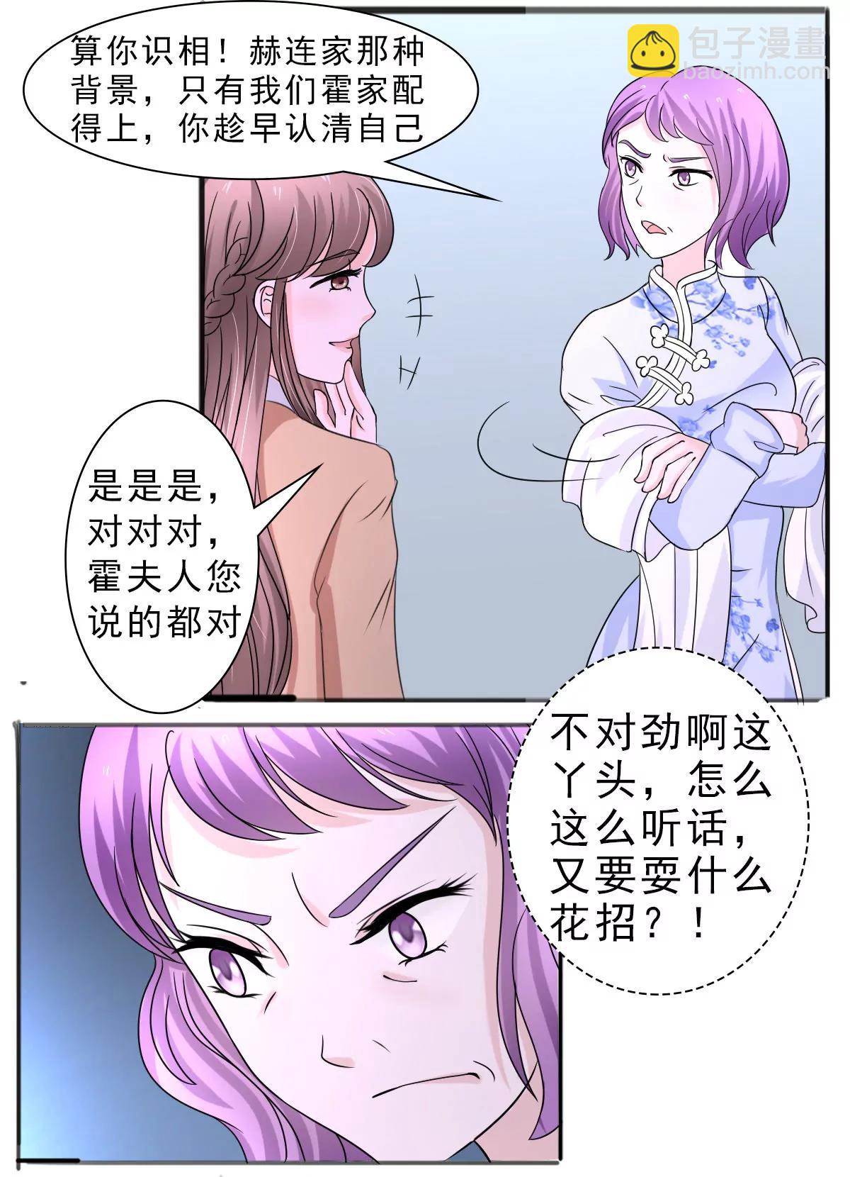 《娇妻凶勐权少的隐婚小甜妻》光脚的不怕穿鞋的 第11页