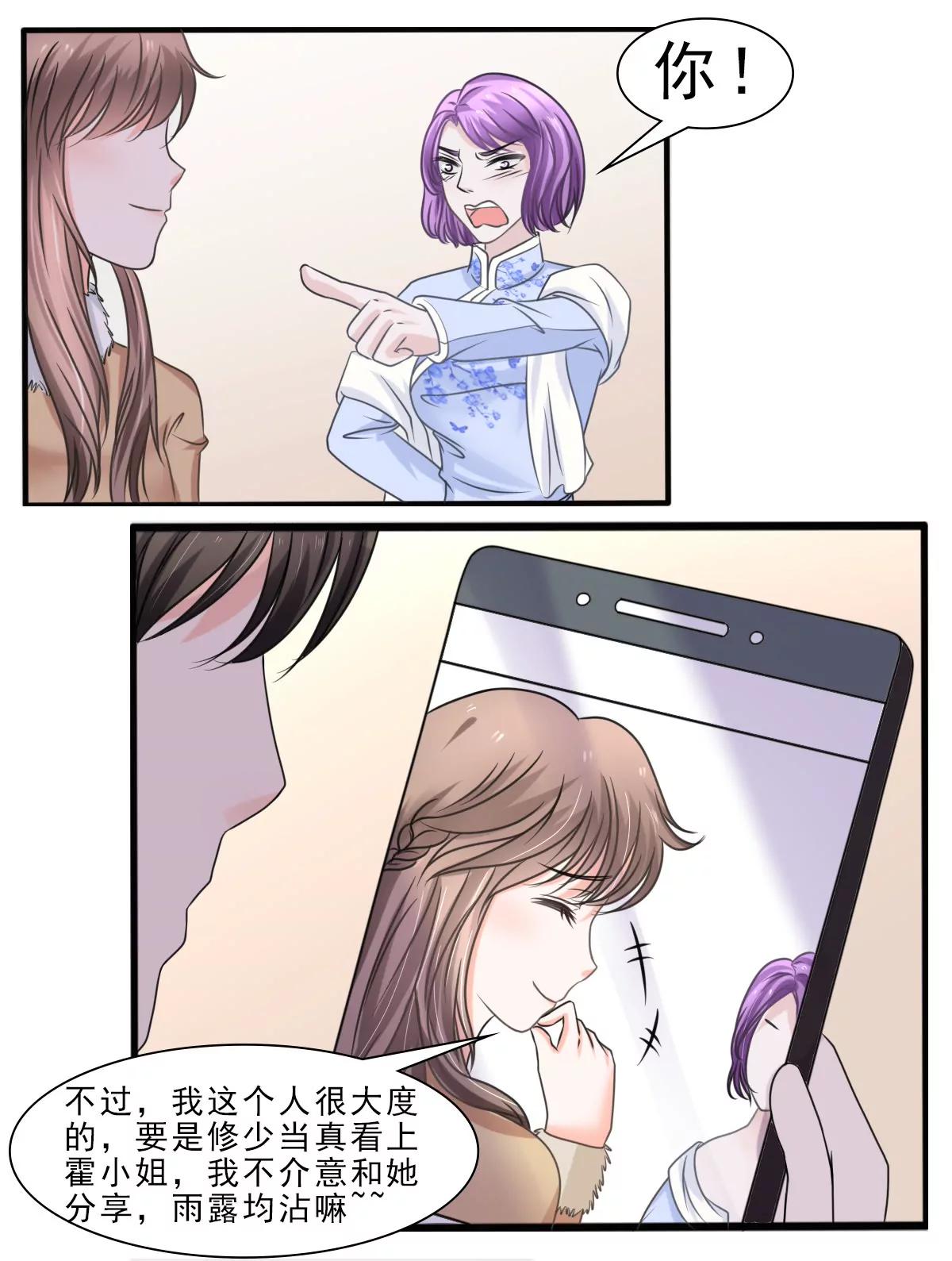 《娇妻凶勐权少的隐婚小甜妻》光脚的不怕穿鞋的 第13页