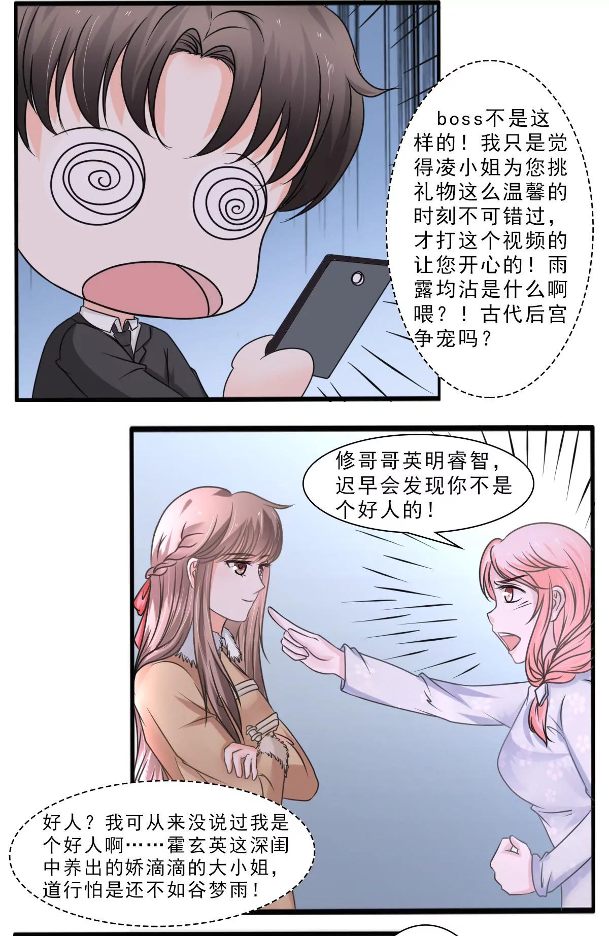 《娇妻凶勐权少的隐婚小甜妻》光脚的不怕穿鞋的 第14页