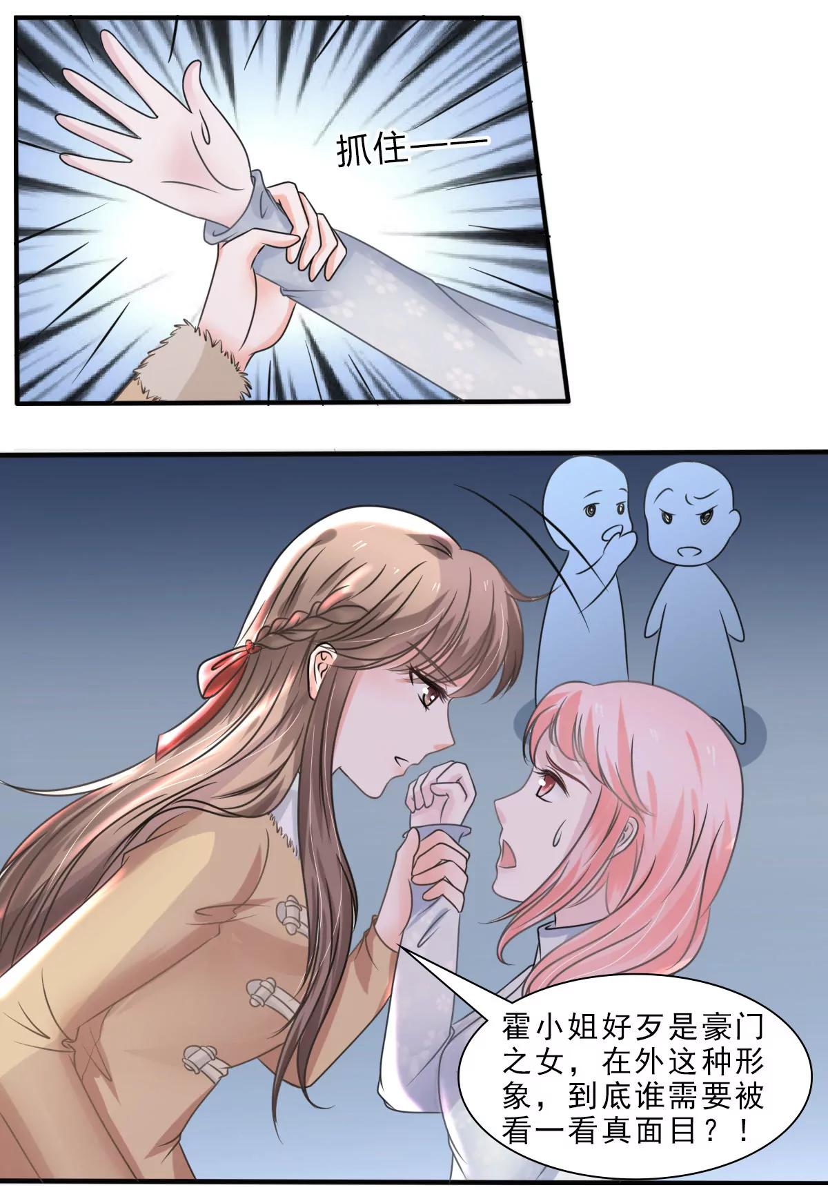 《娇妻凶勐权少的隐婚小甜妻》光脚的不怕穿鞋的 第16页