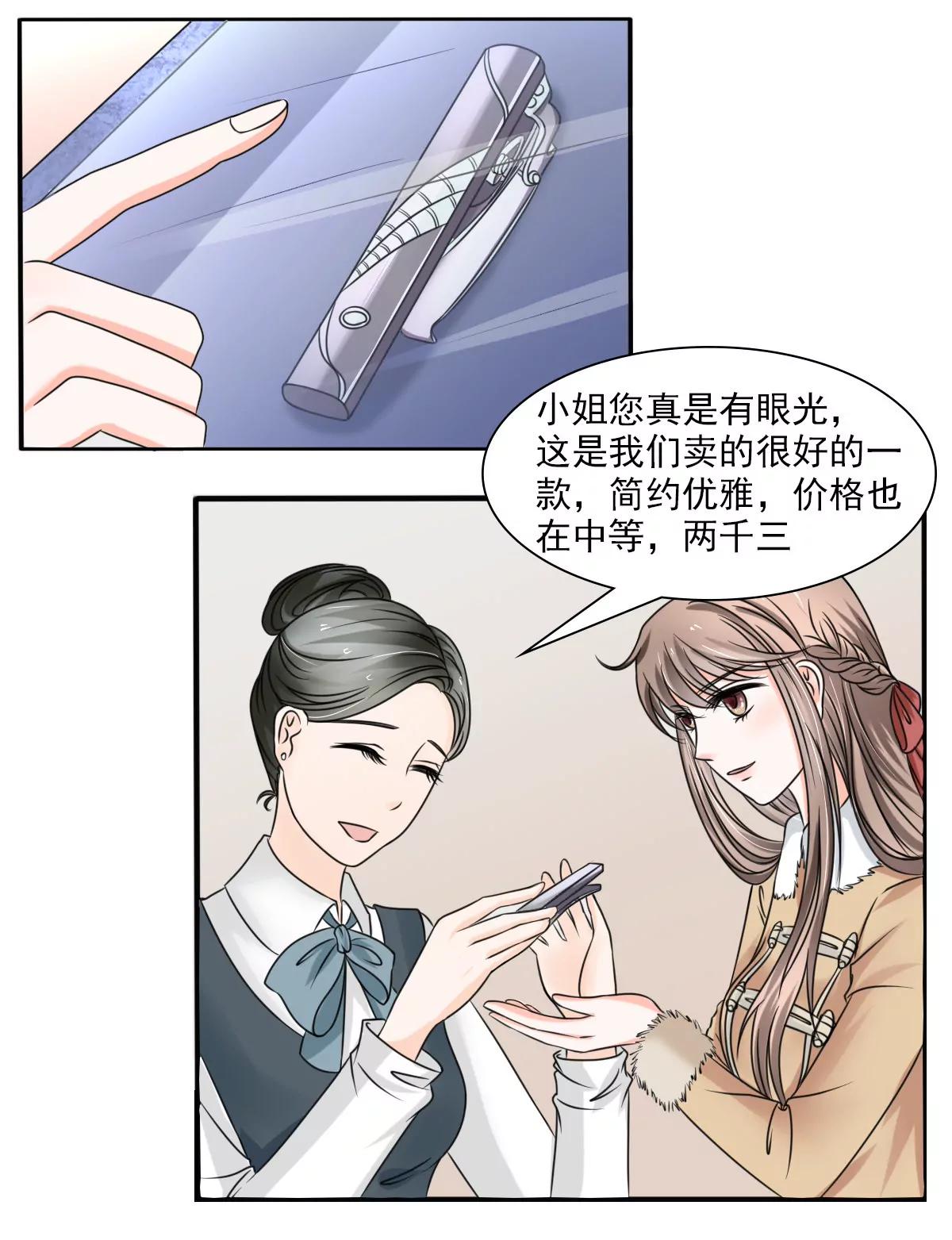 《娇妻凶勐权少的隐婚小甜妻》光脚的不怕穿鞋的 第1页