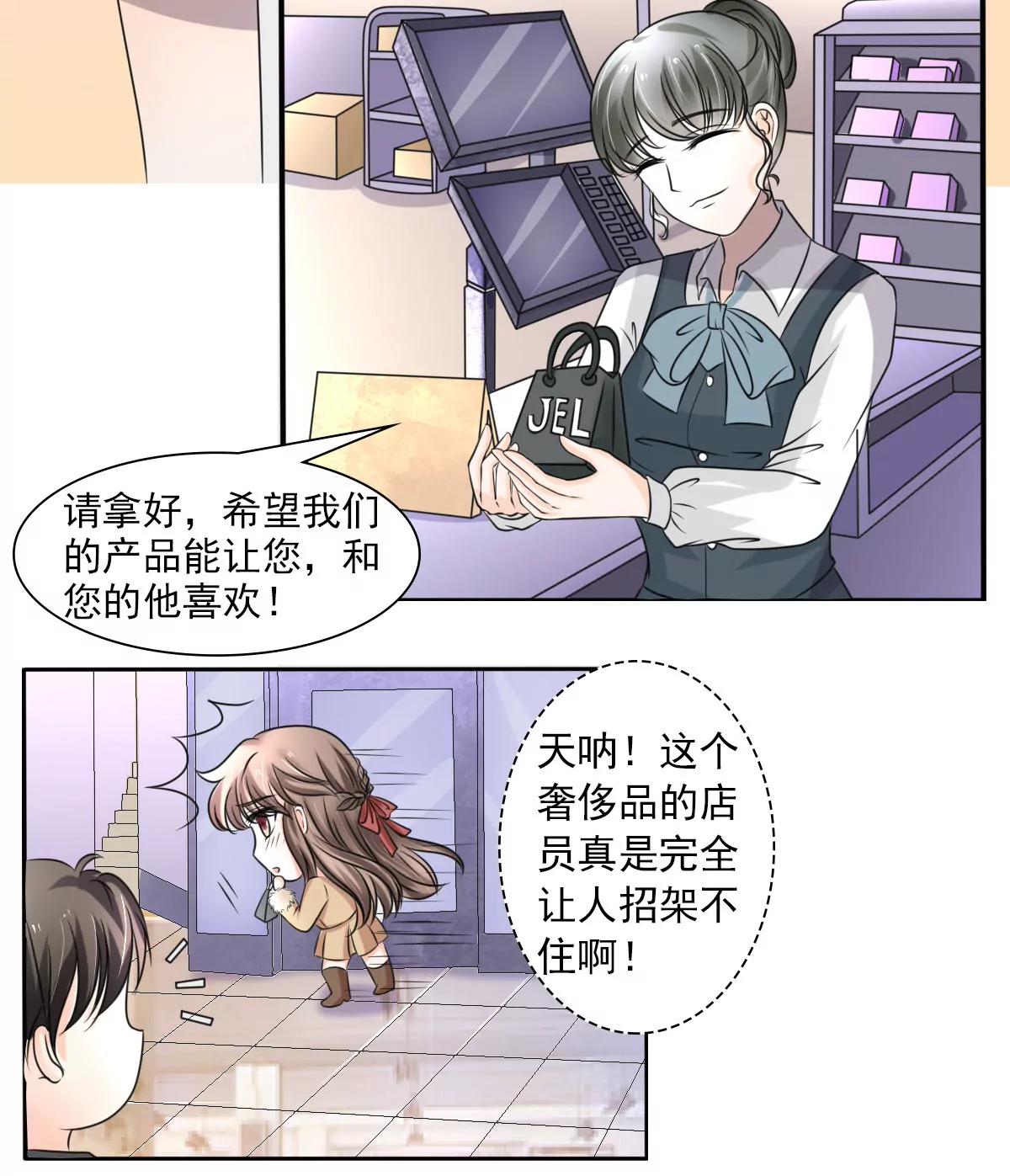 《娇妻凶勐权少的隐婚小甜妻》光脚的不怕穿鞋的 第3页