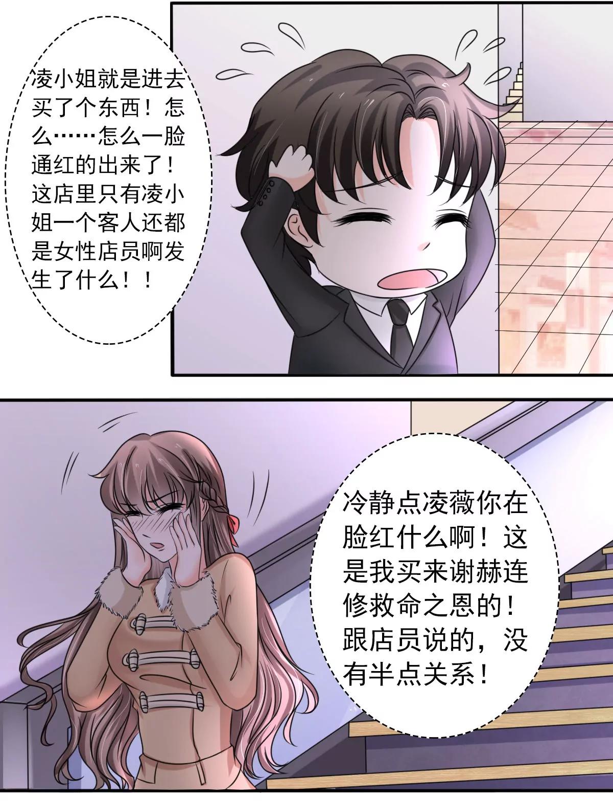 《娇妻凶勐权少的隐婚小甜妻》光脚的不怕穿鞋的 第4页