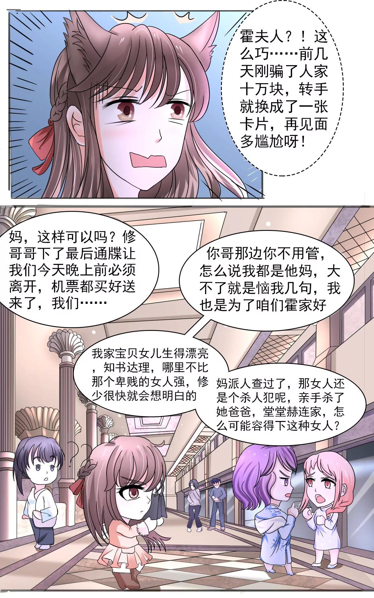 《娇妻凶勐权少的隐婚小甜妻》光脚的不怕穿鞋的 第7页